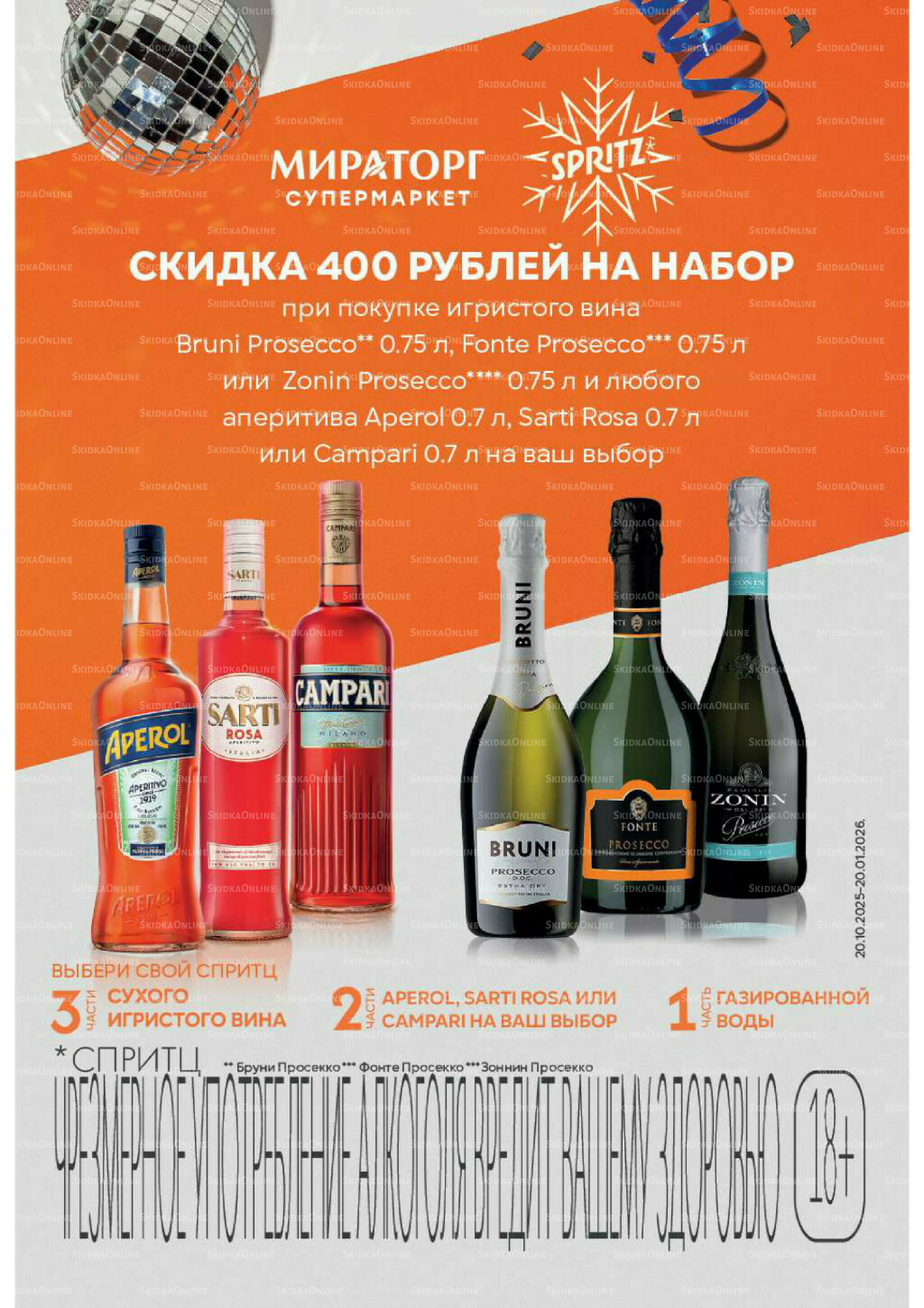 Алкоголь 15 Декабря 2025 - 11 Января 2026 13