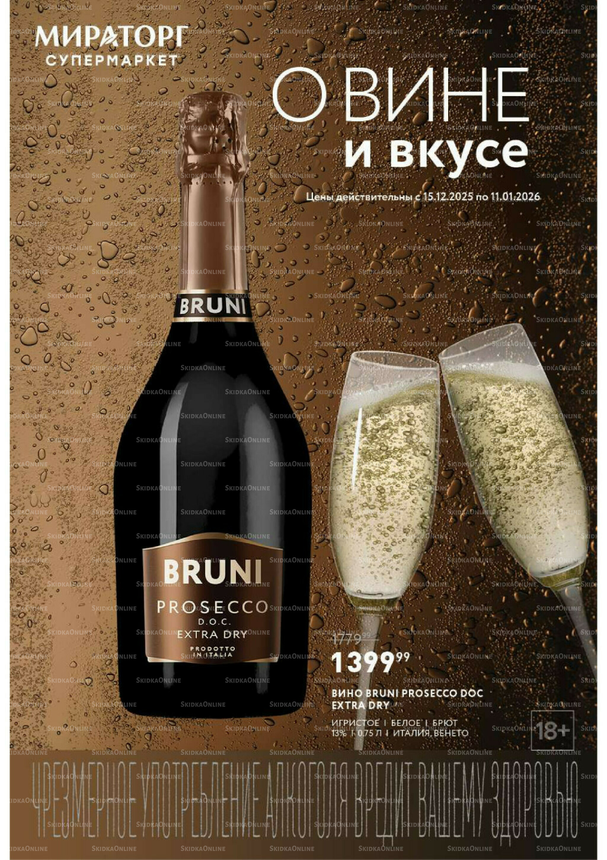 Алкоголь 15 Декабря 2025 - 11 Января 2026 1