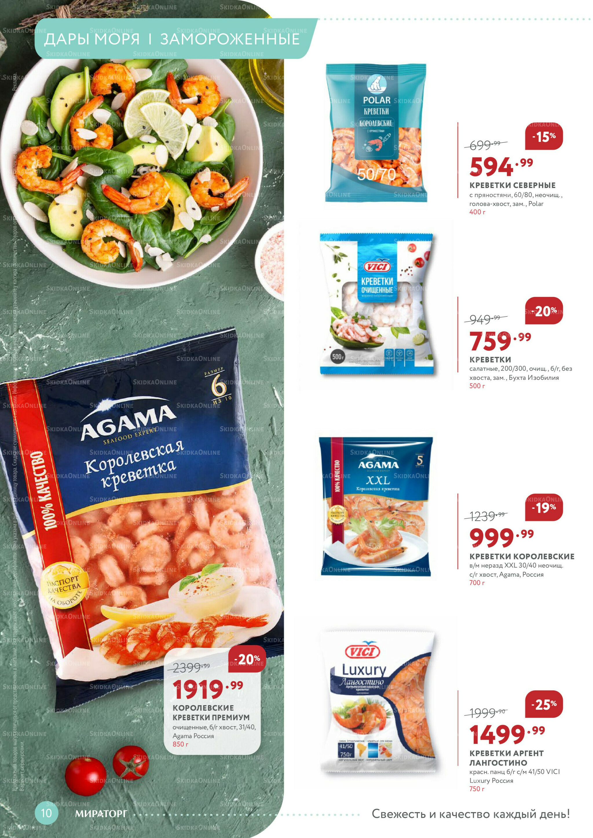 Каталог 15 Декабря 2025 - 3 Января 2026 10