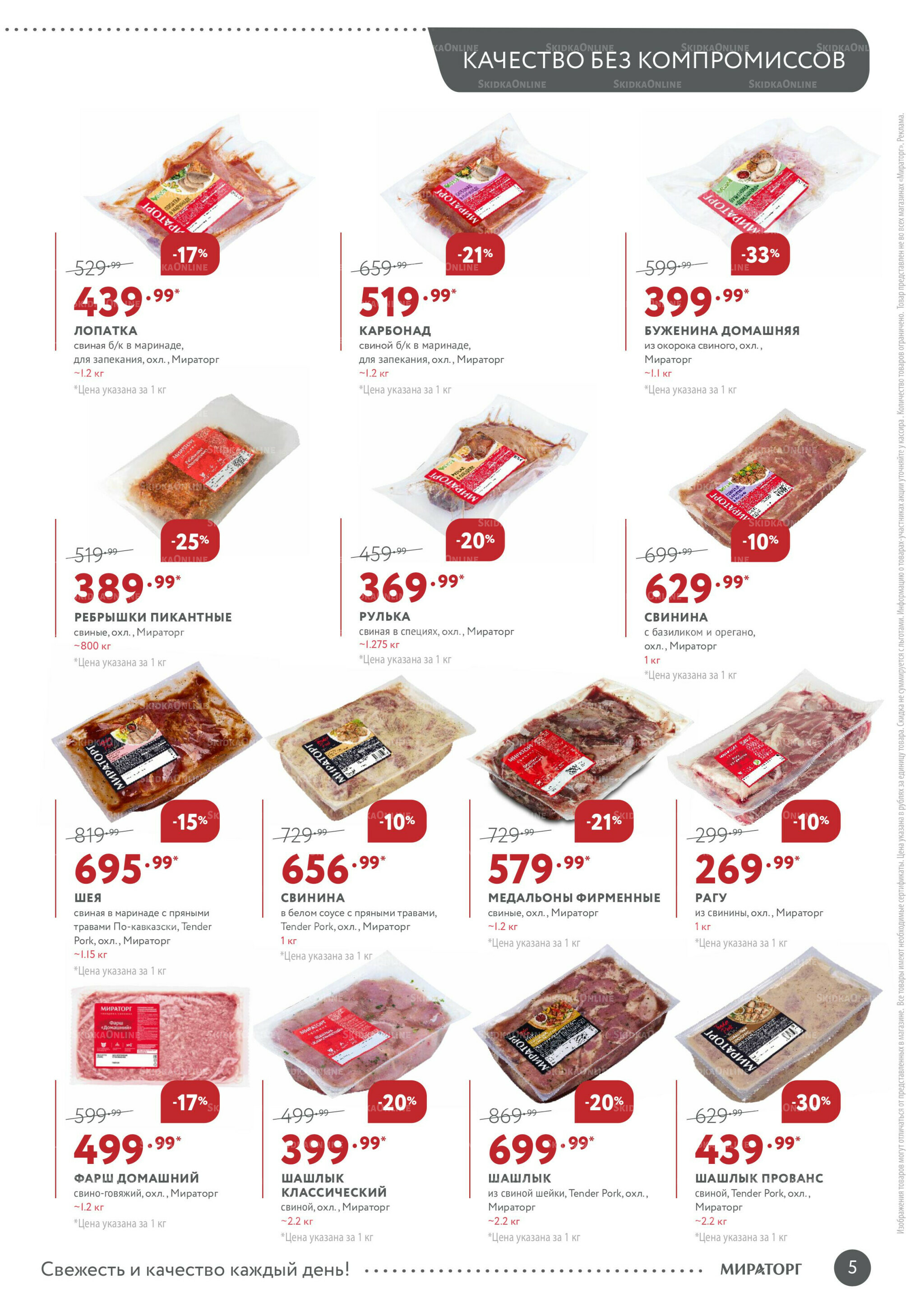 Каталог 15 Декабря 2025 - 3 Января 2026 5