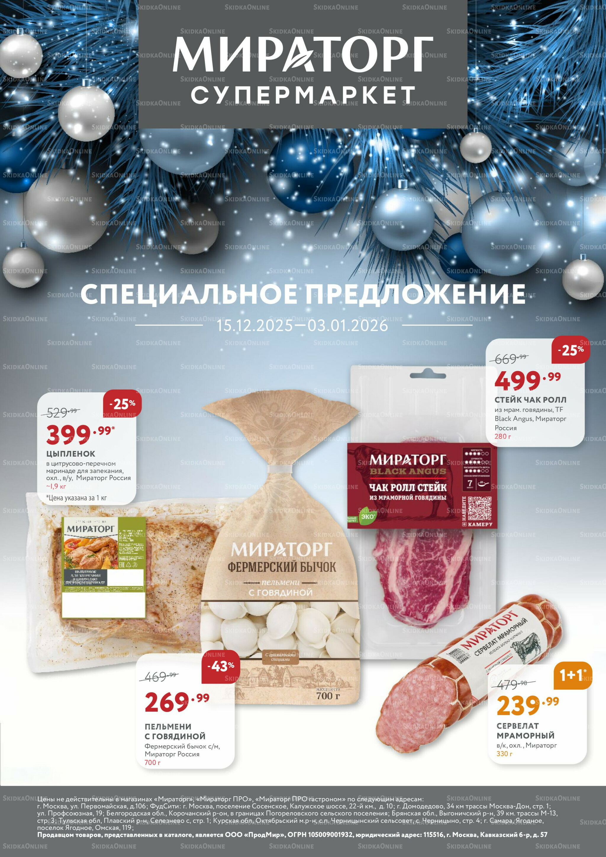 Каталог 15 Декабря 2025 - 3 Января 2026 1