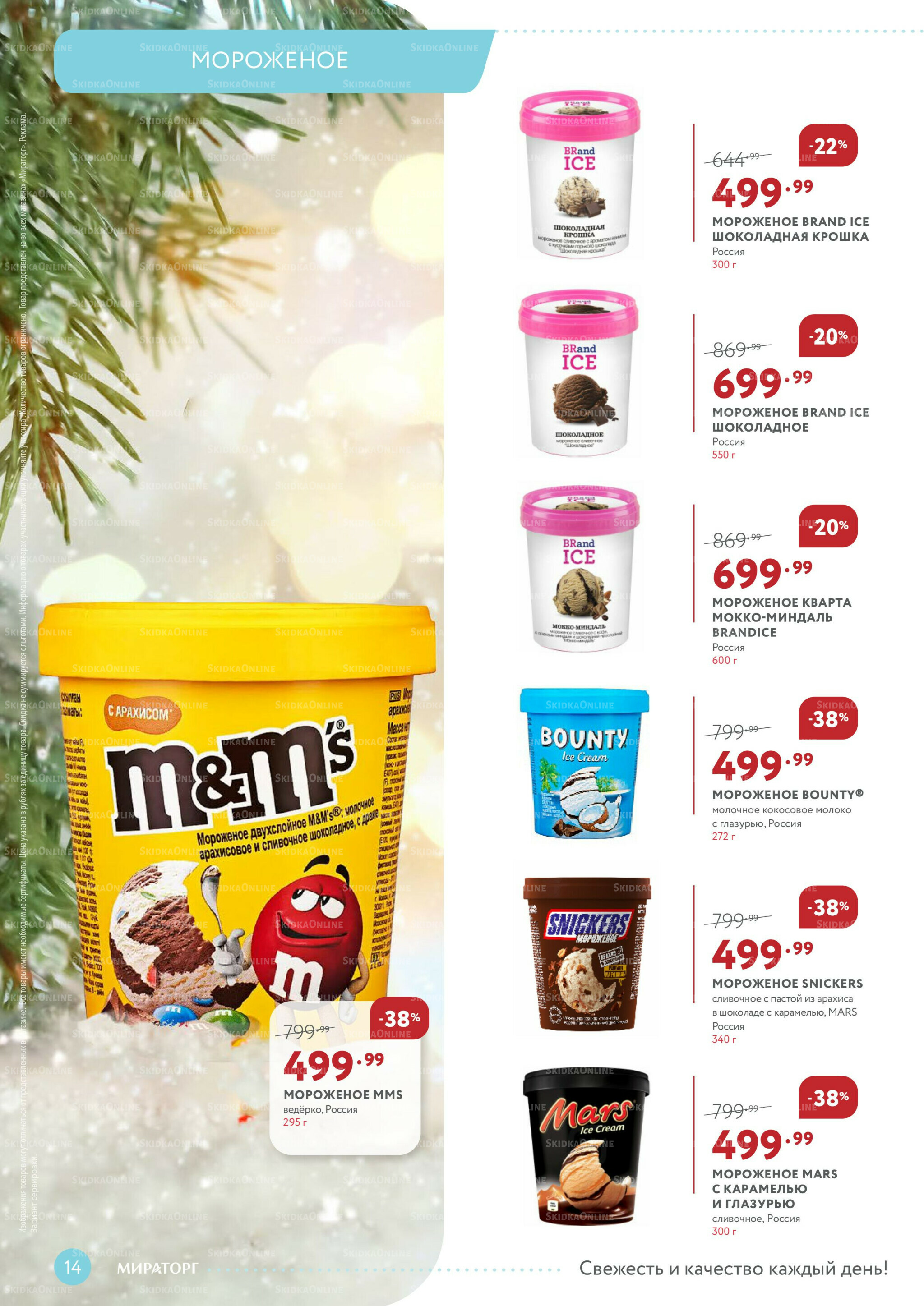 Каталог 15 Декабря 2025 - 3 Января 2026 14