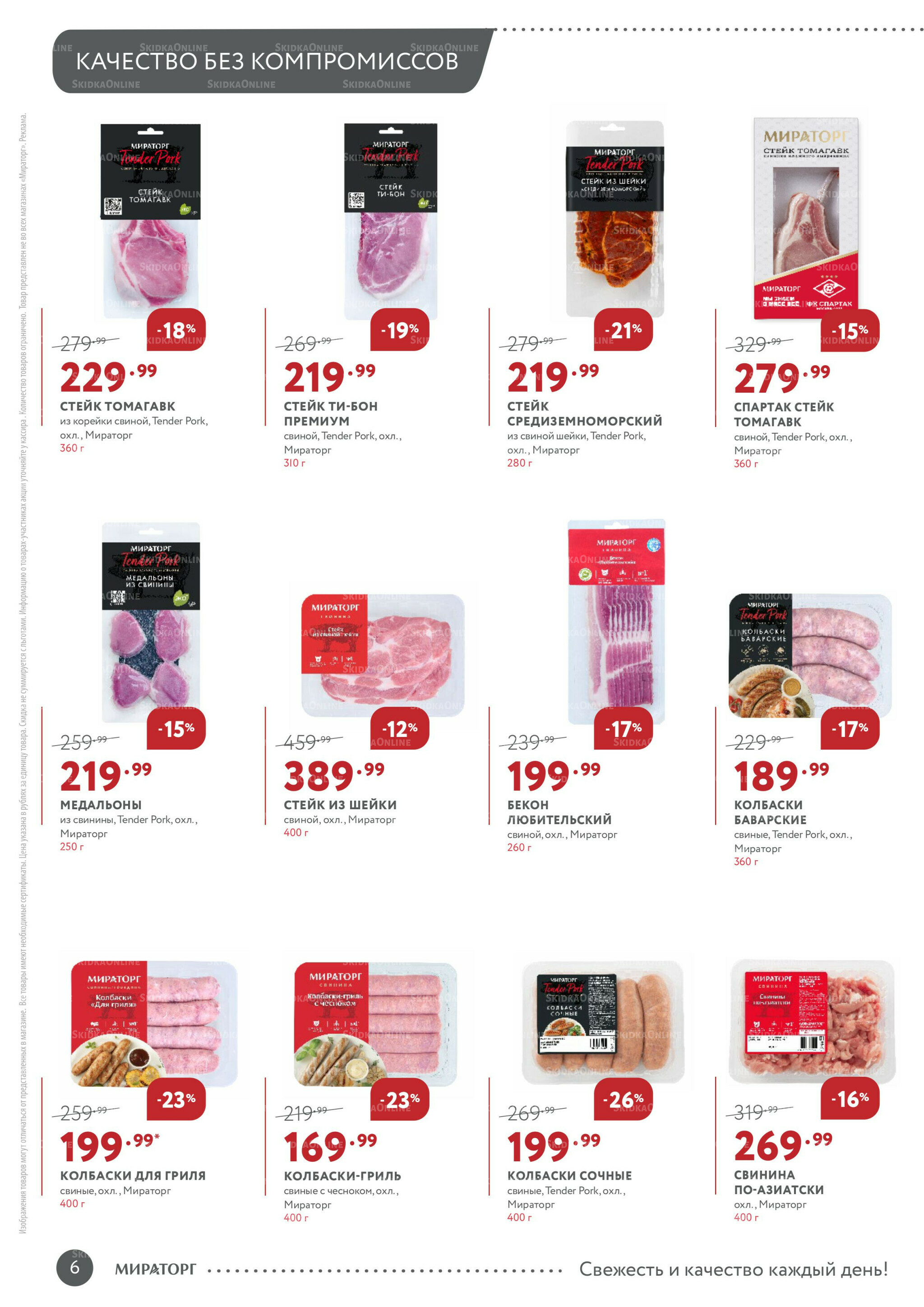 Каталог 15 Декабря 2025 - 3 Января 2026 6