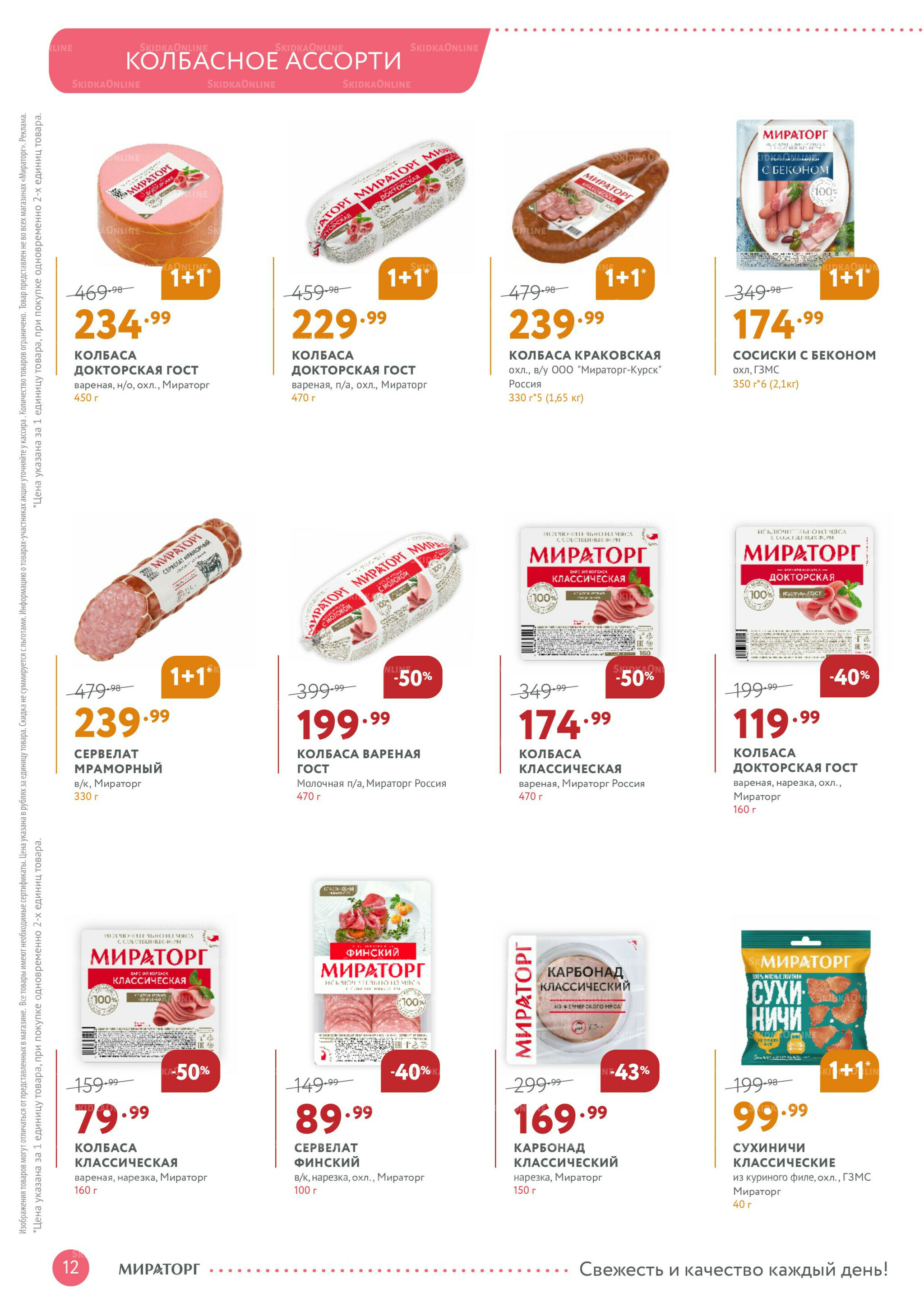 Каталог 15 Декабря 2025 - 3 Января 2026 12