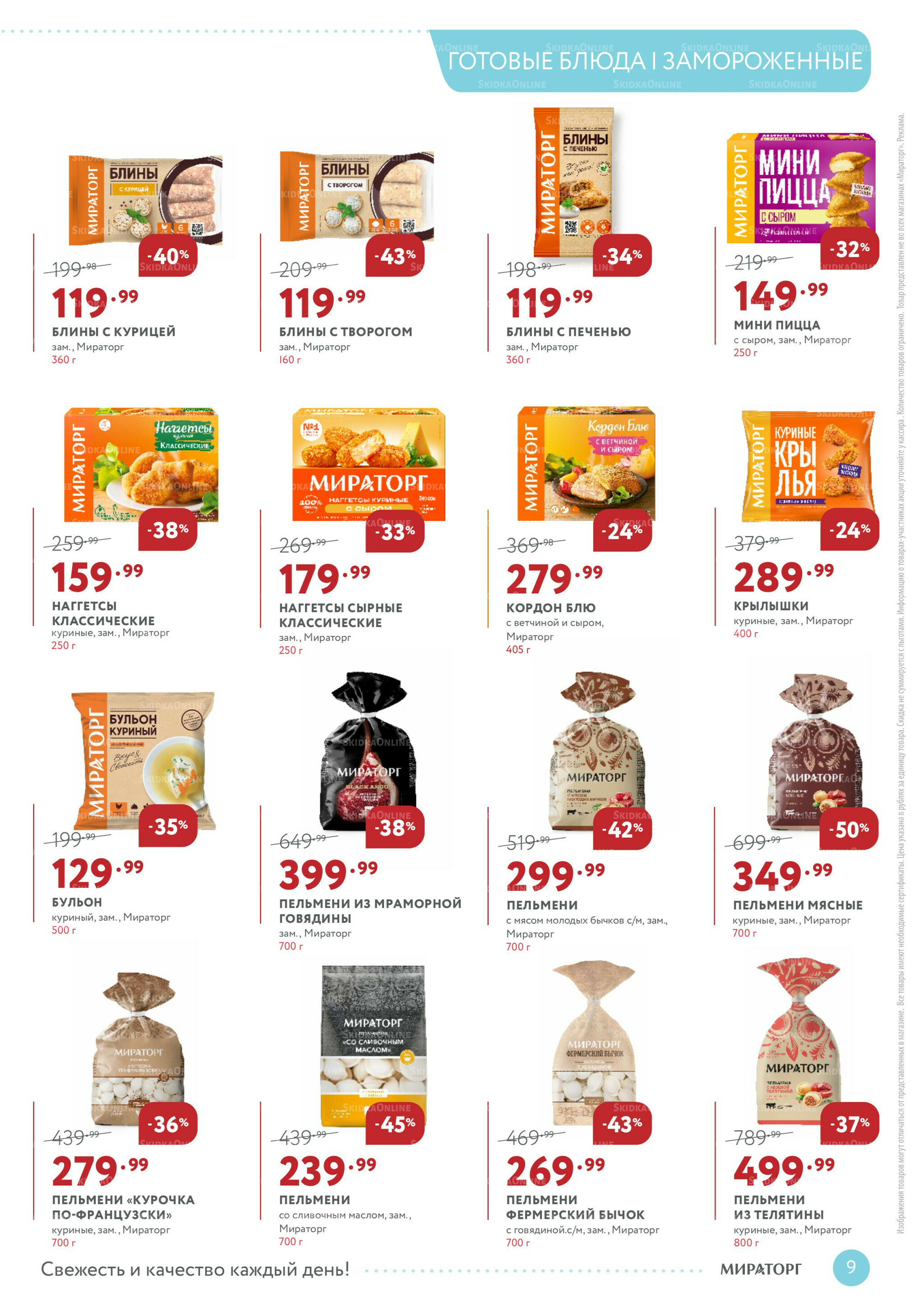 Каталог 15 Декабря 2025 - 3 Января 2026 9