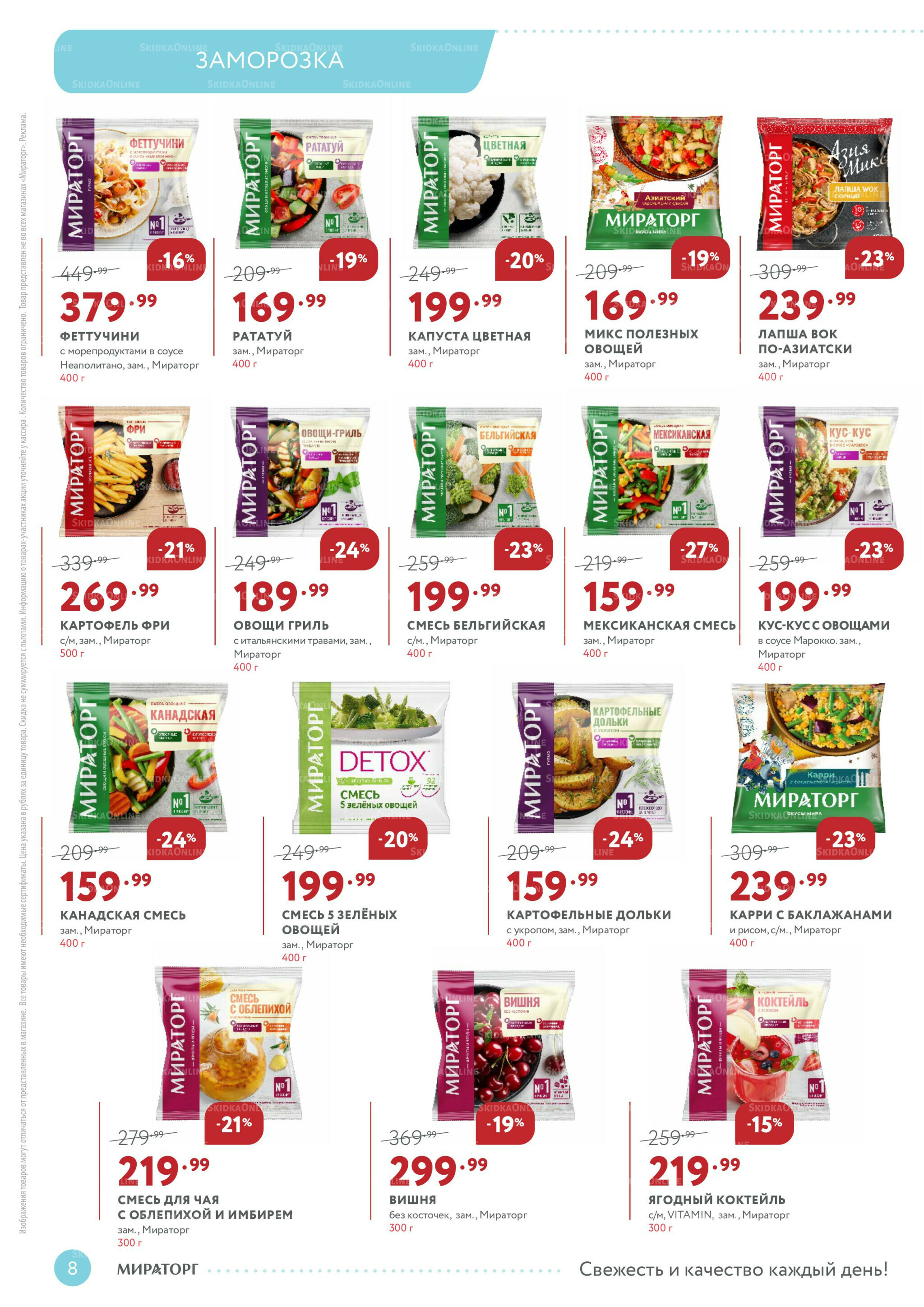 Каталог 15 Декабря 2025 - 3 Января 2026 8