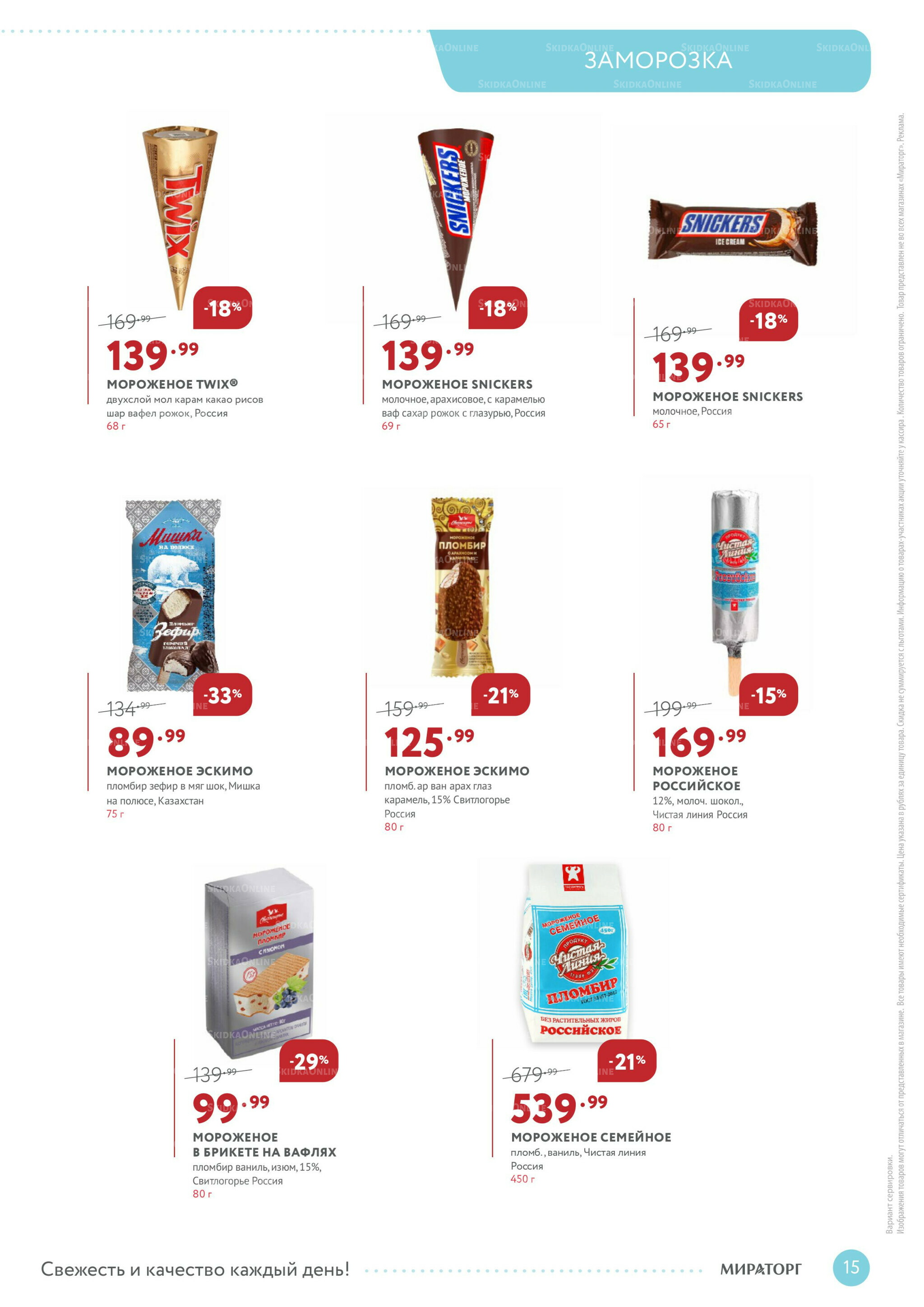 Каталог 15 Декабря 2025 - 3 Января 2026 15