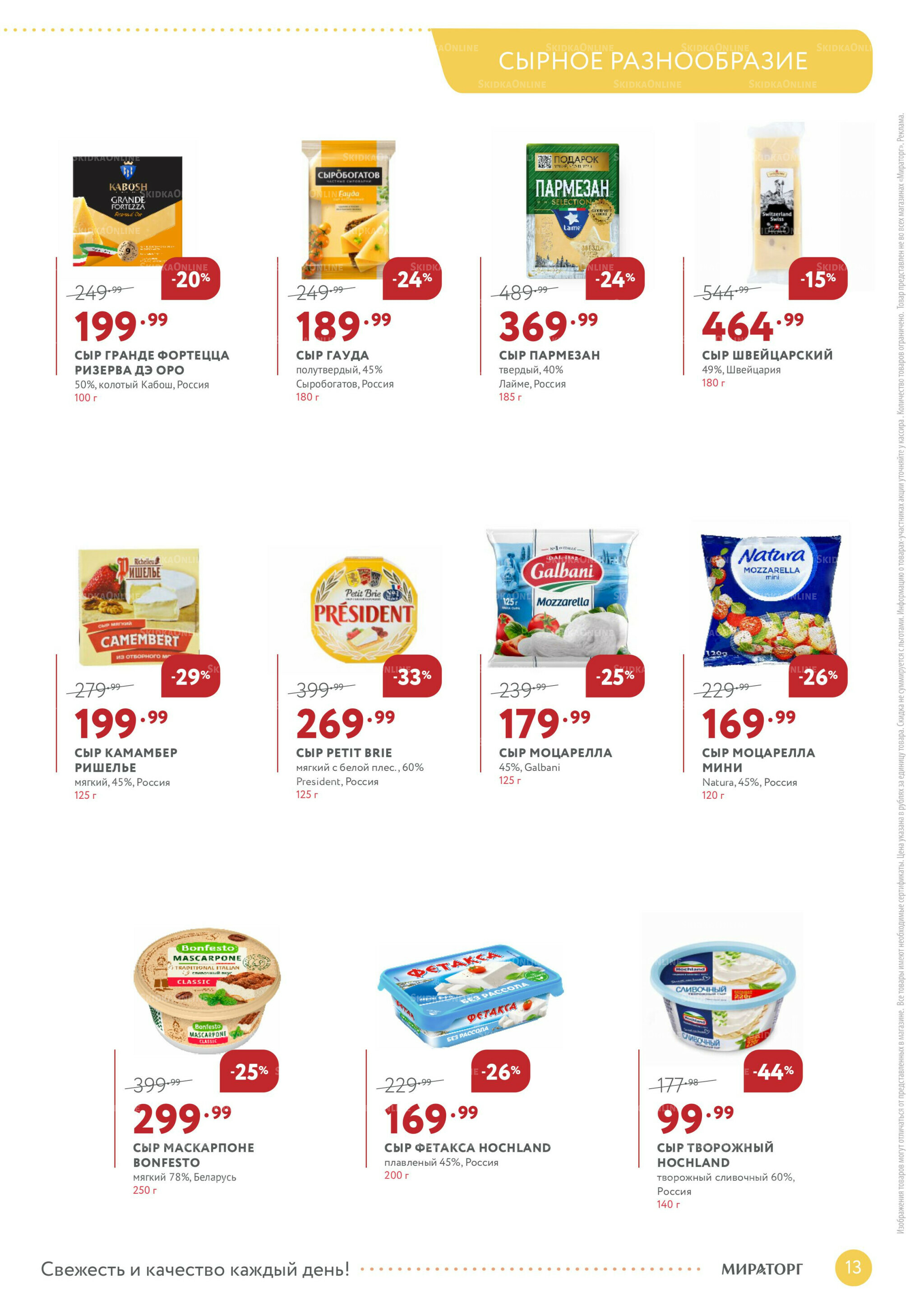 Каталог 15 Декабря 2025 - 3 Января 2026 13