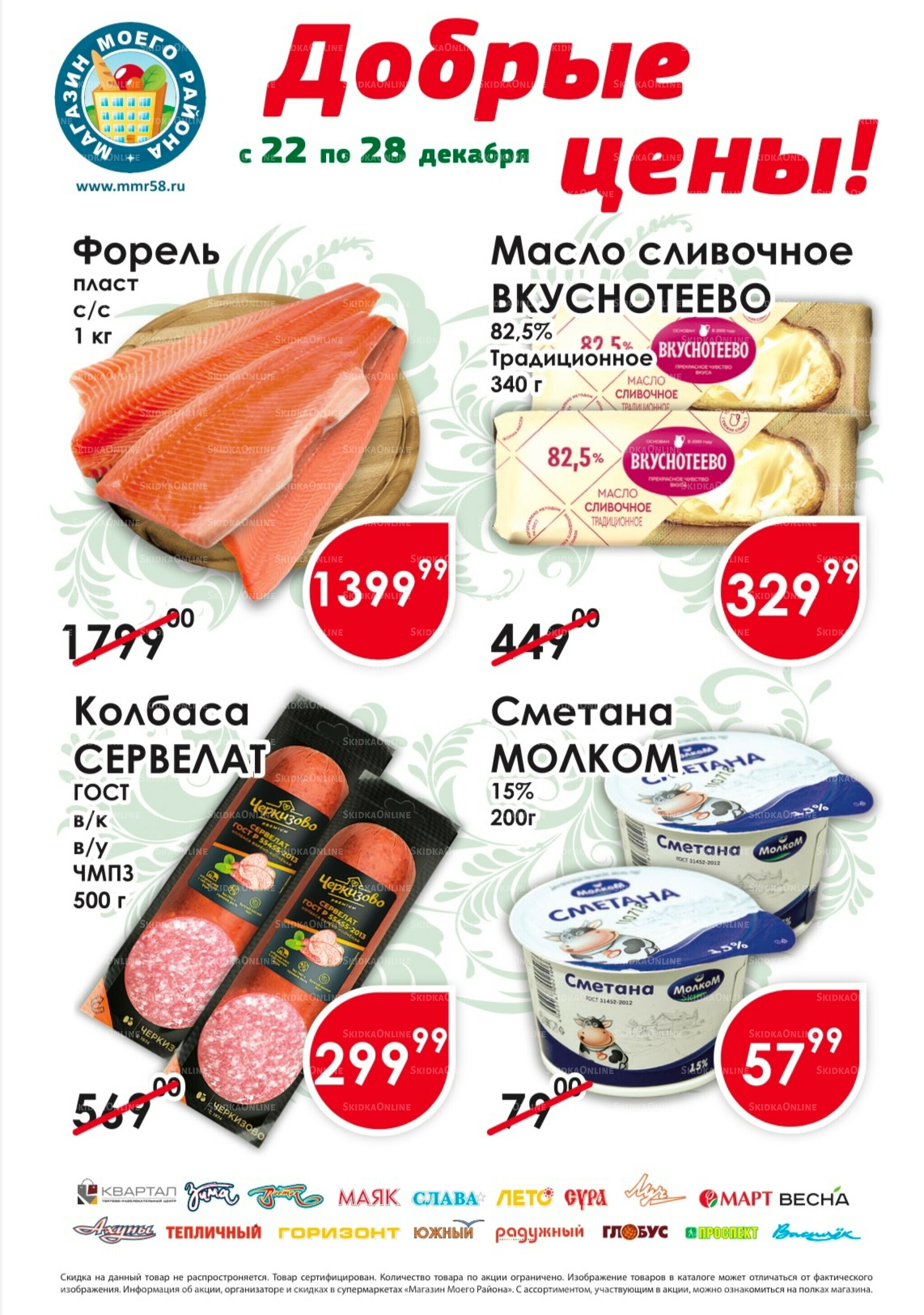 Добрые цены 22  - 28 Декабря 2025 1