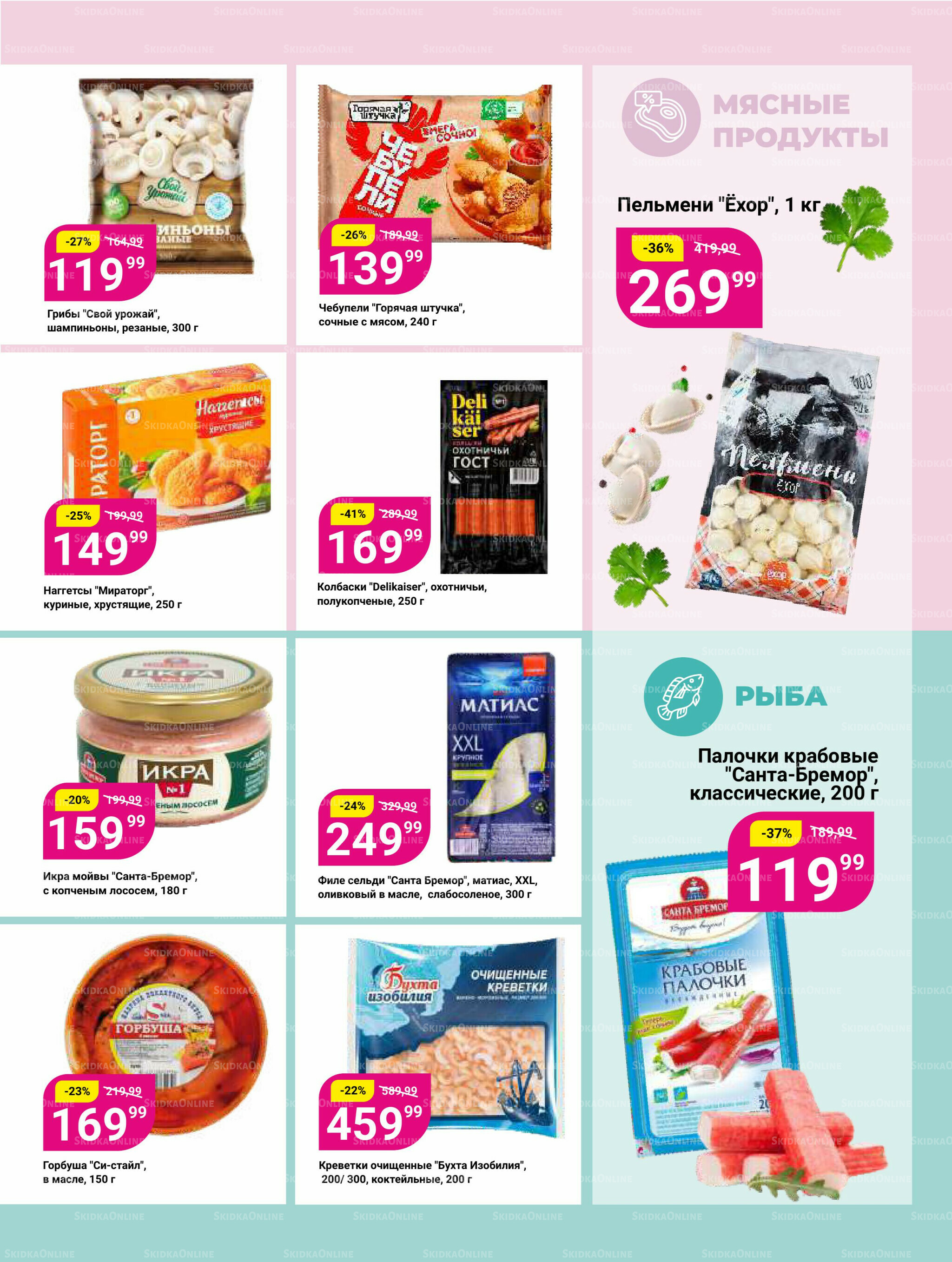 Супер цены! 23 Декабря 2025 - 12 Января 2026 10