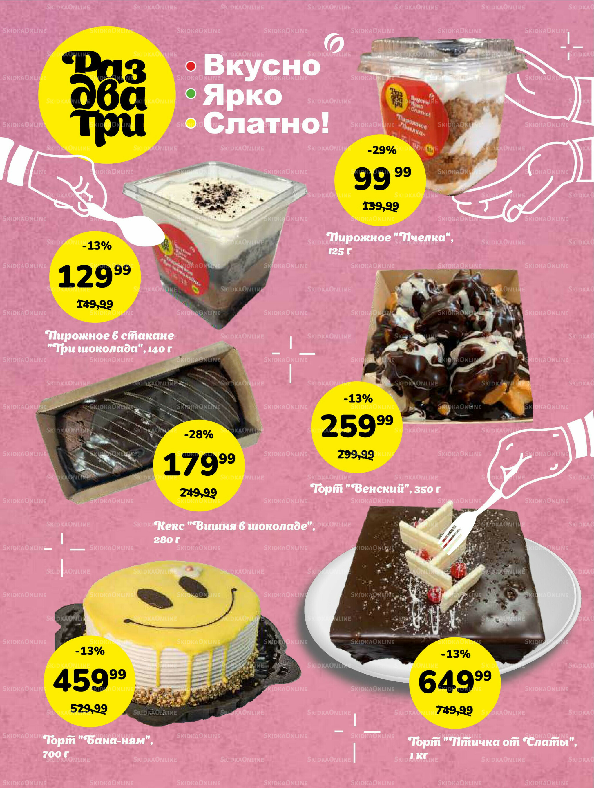 Супер цены! 23 Декабря 2025 - 12 Января 2026 4