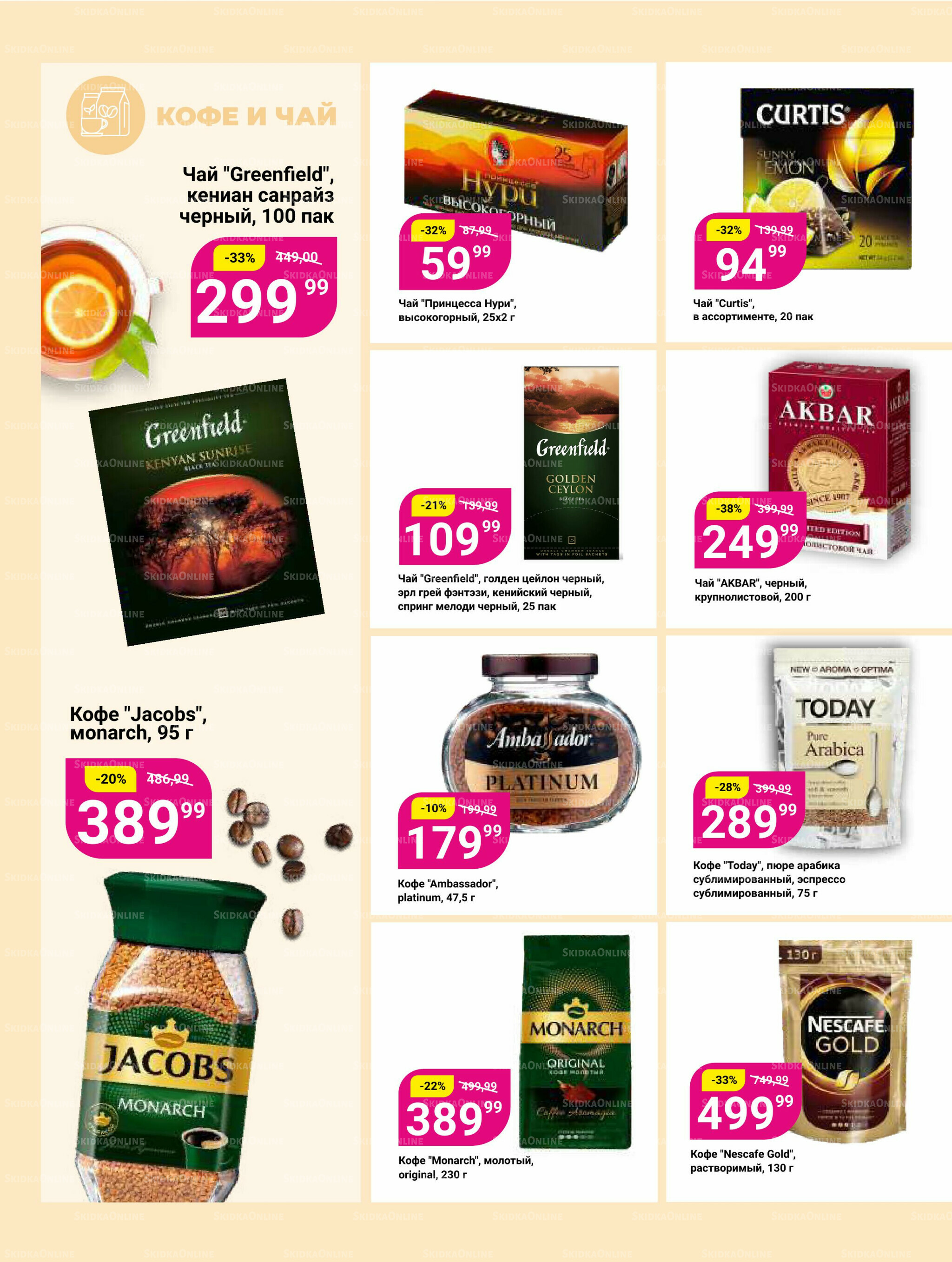 Супер цены! 23 Декабря 2025 - 12 Января 2026 18