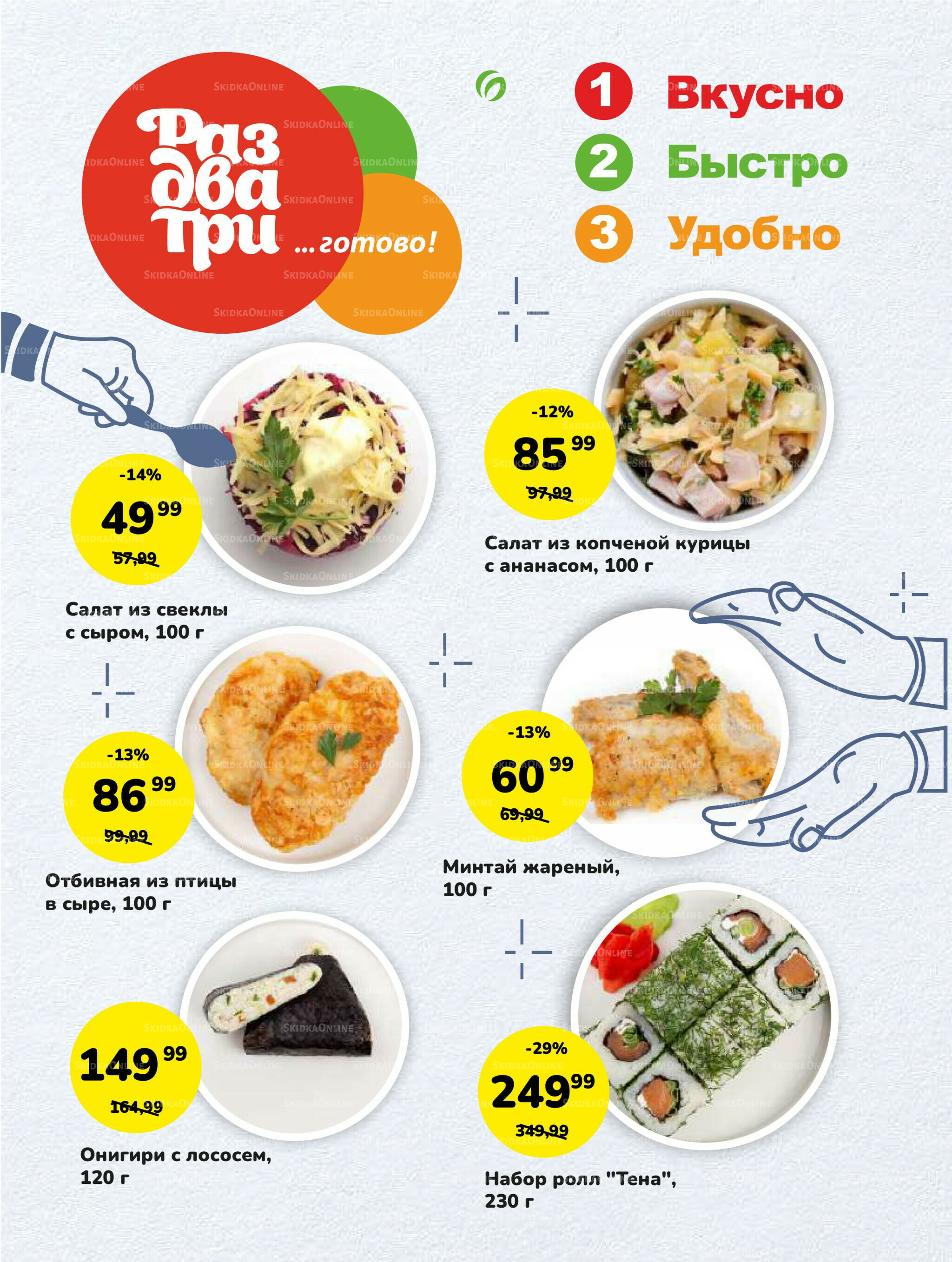 Супер цены! 23 Декабря 2025 - 12 Января 2026 3