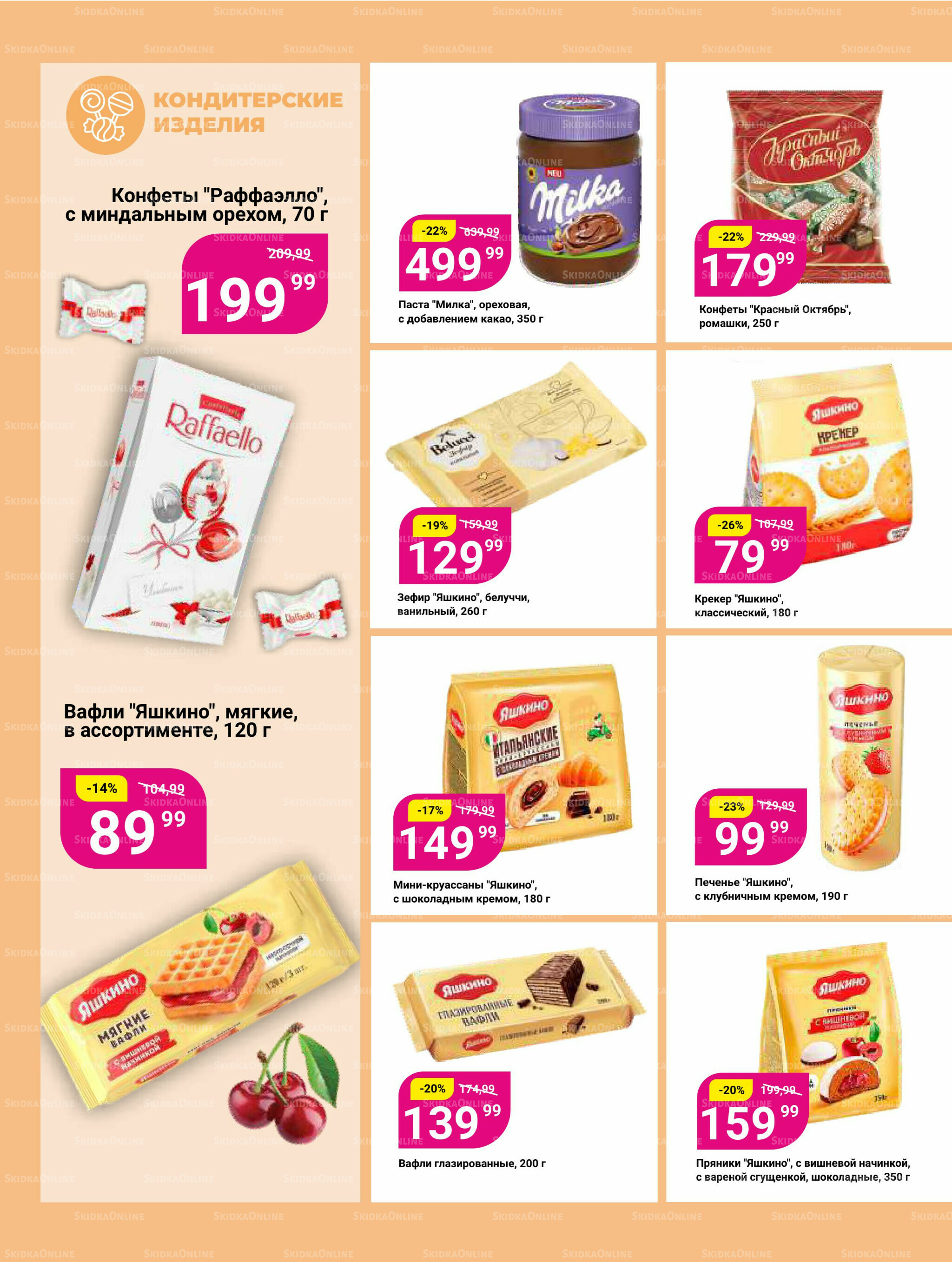 Супер цены! 23 Декабря 2025 - 12 Января 2026 15