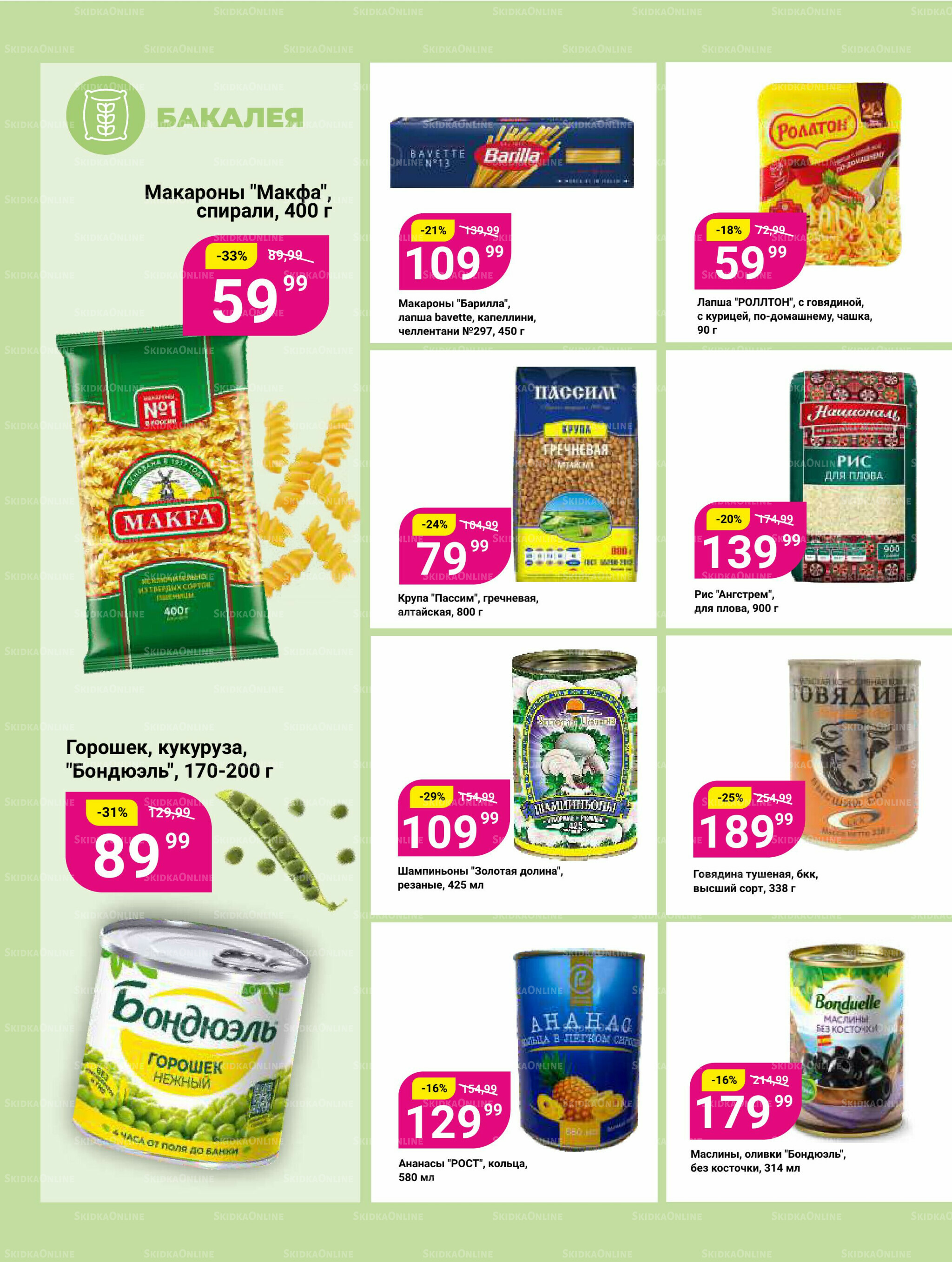 Супер цены! 23 Декабря 2025 - 12 Января 2026 13