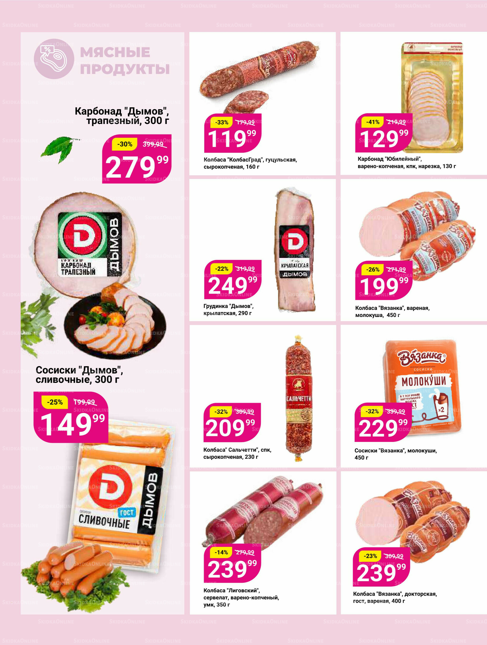 Супер цены! 23 Декабря 2025 - 12 Января 2026 9