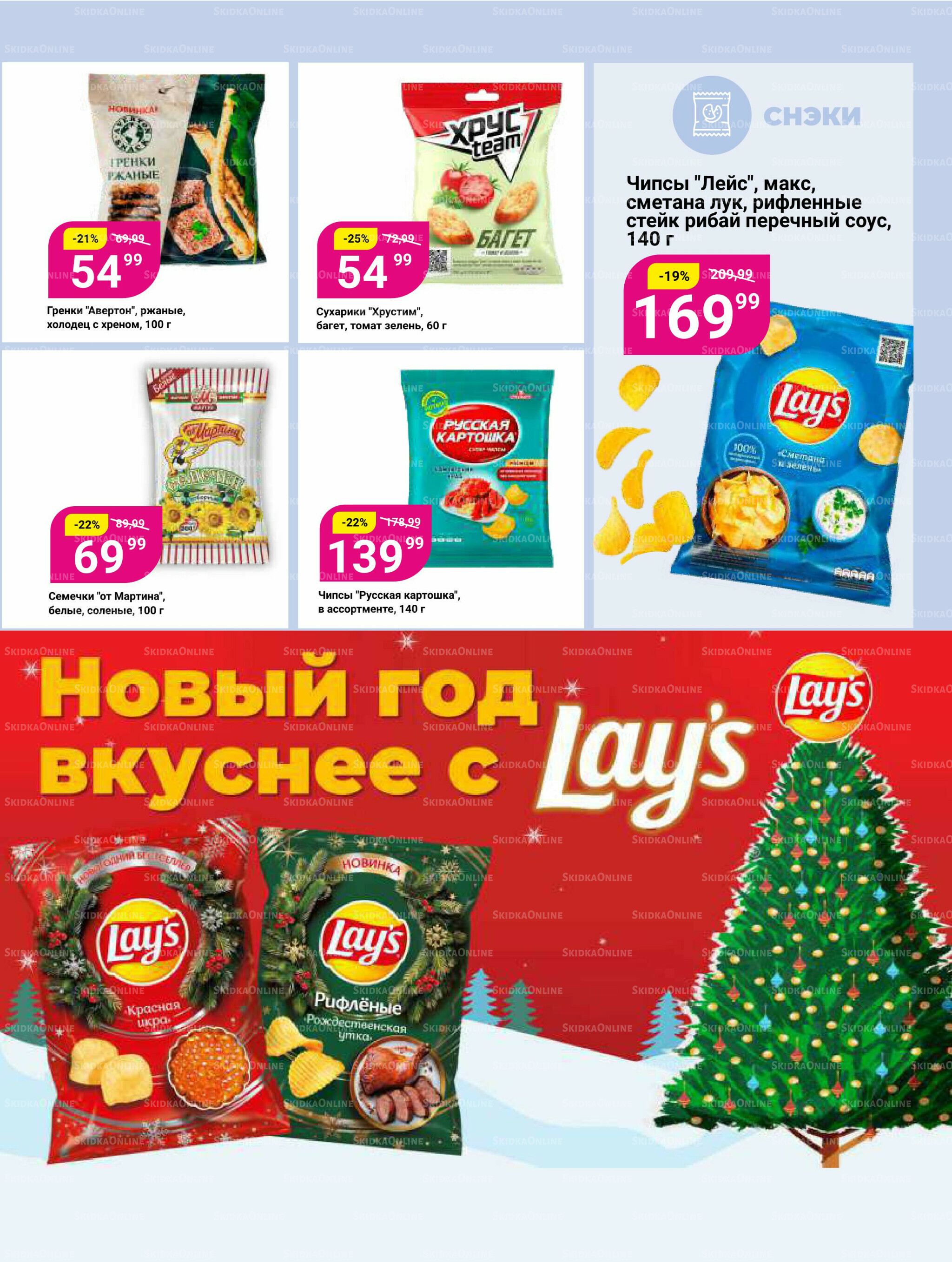 Супер цены! 23 Декабря 2025 - 12 Января 2026 19