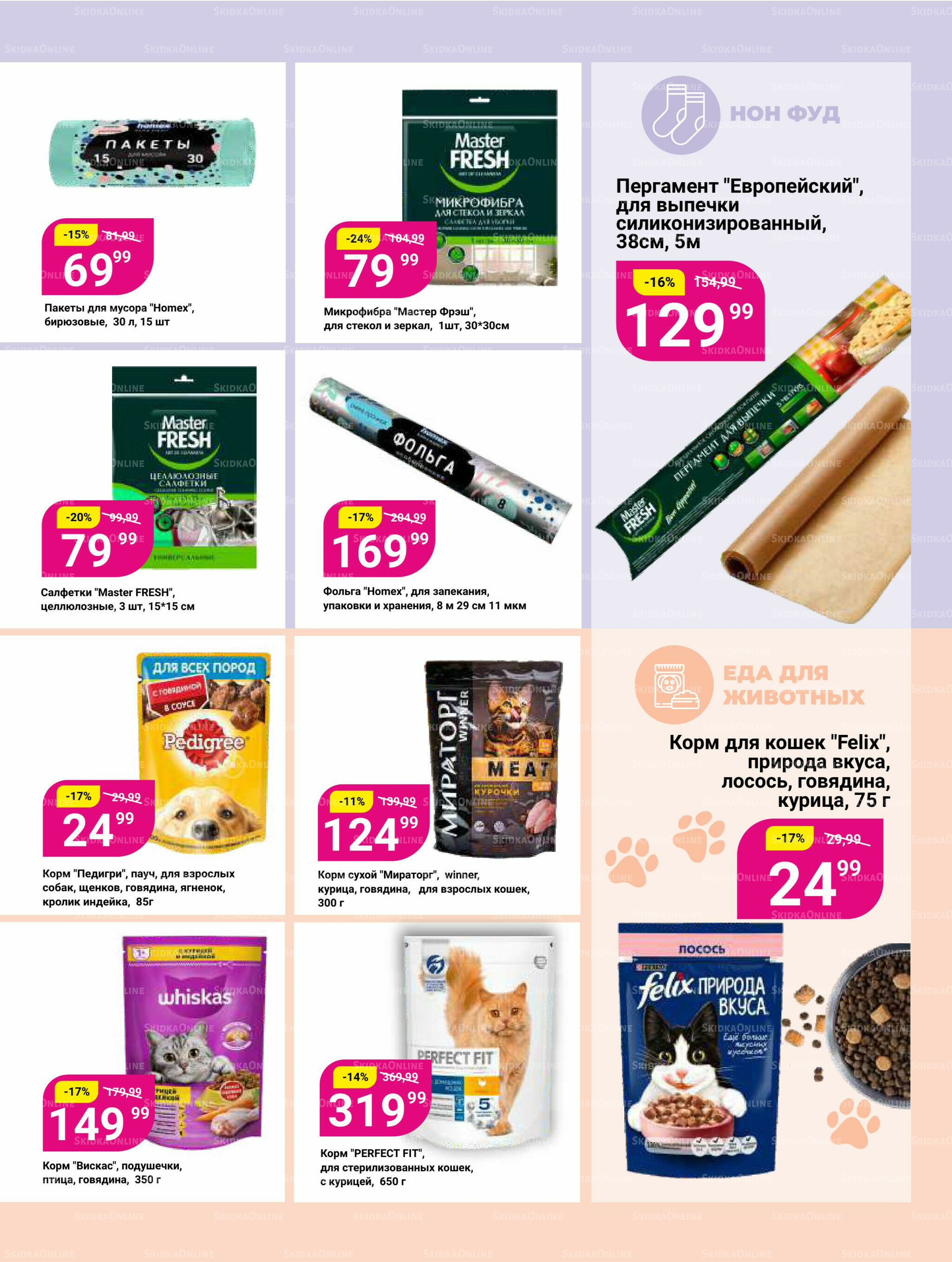 Супер цены! 23 Декабря 2025 - 12 Января 2026 23