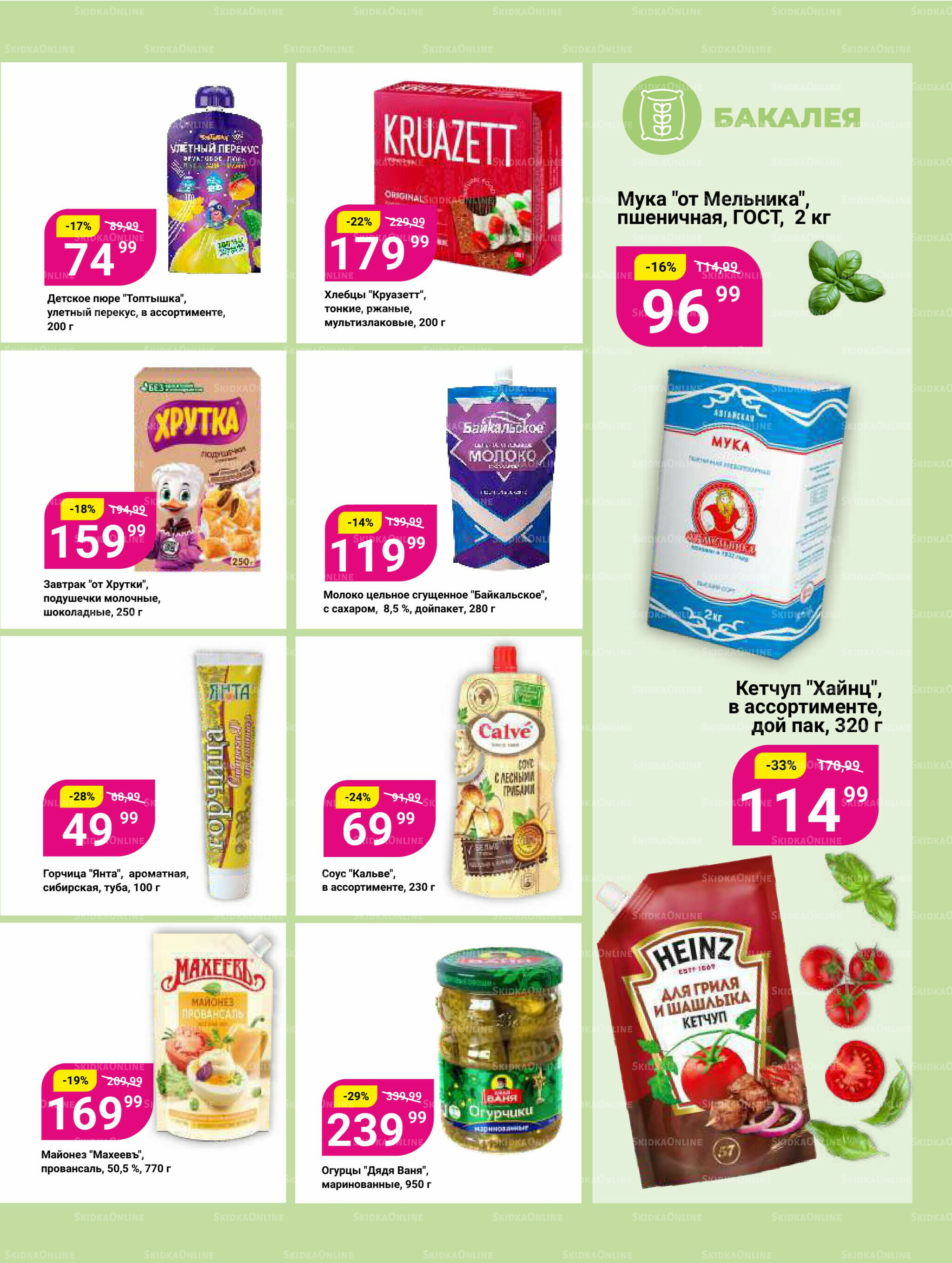 Супер цены! 23 Декабря 2025 - 12 Января 2026 14