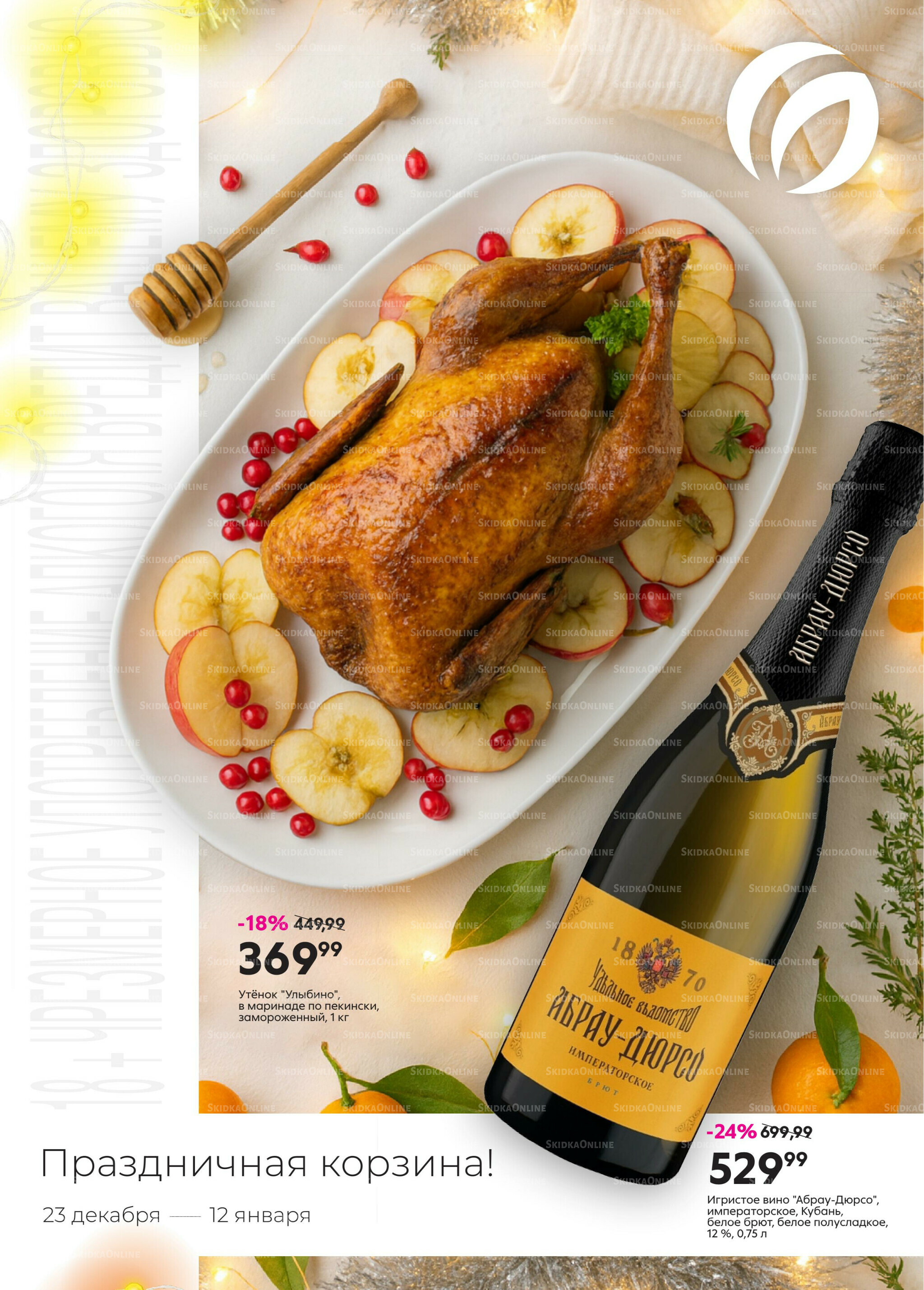 Новый год! 23 Декабря 2025 - 12 Января 2026 1