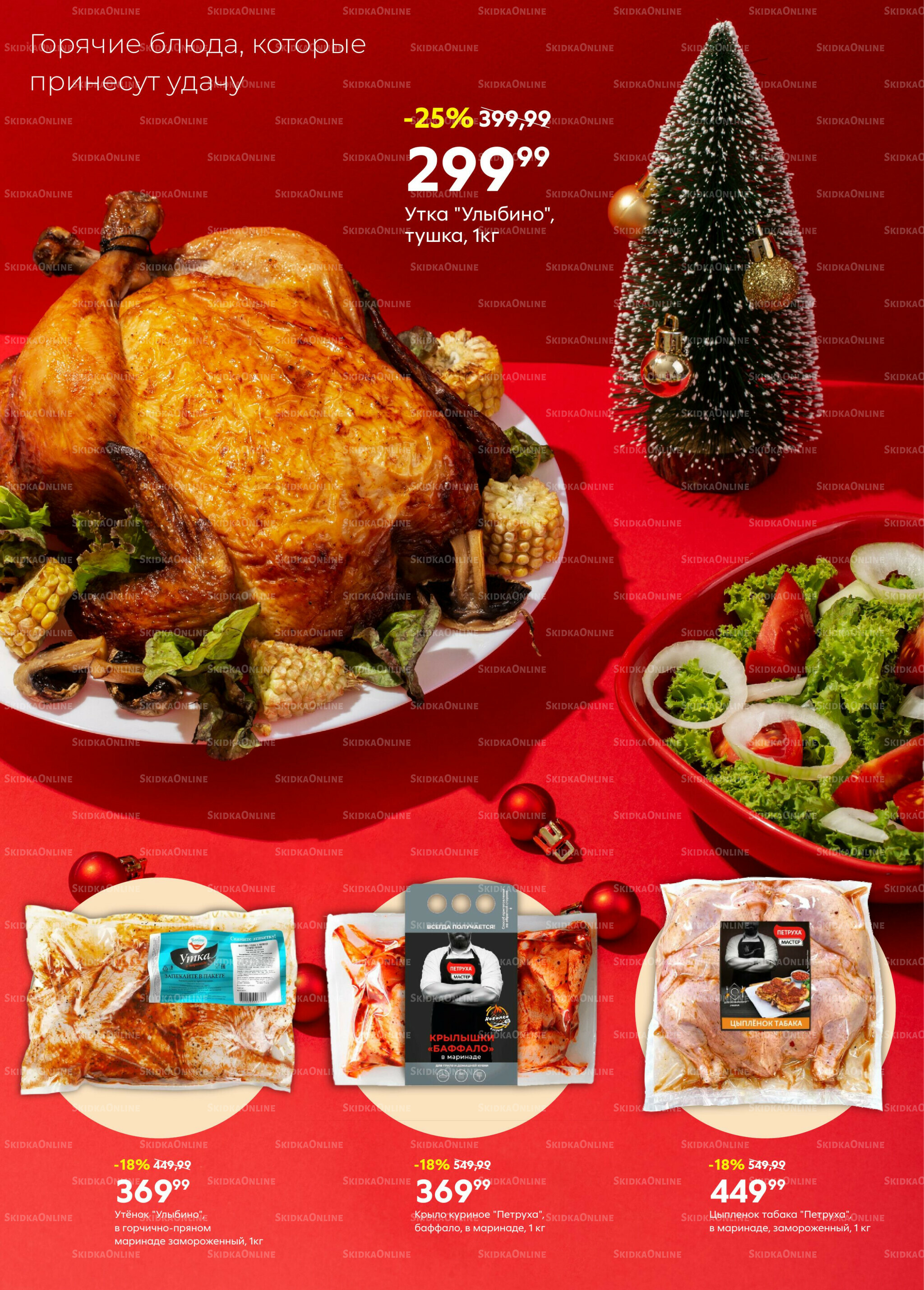 Новый год! 23 Декабря 2025 - 12 Января 2026 2