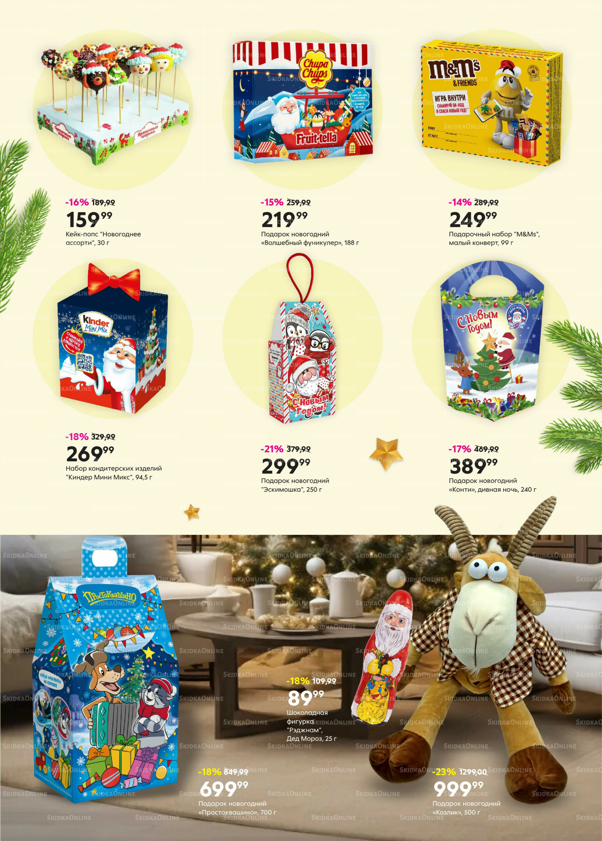 Новый год! 23 Декабря 2025 - 12 Января 2026 17