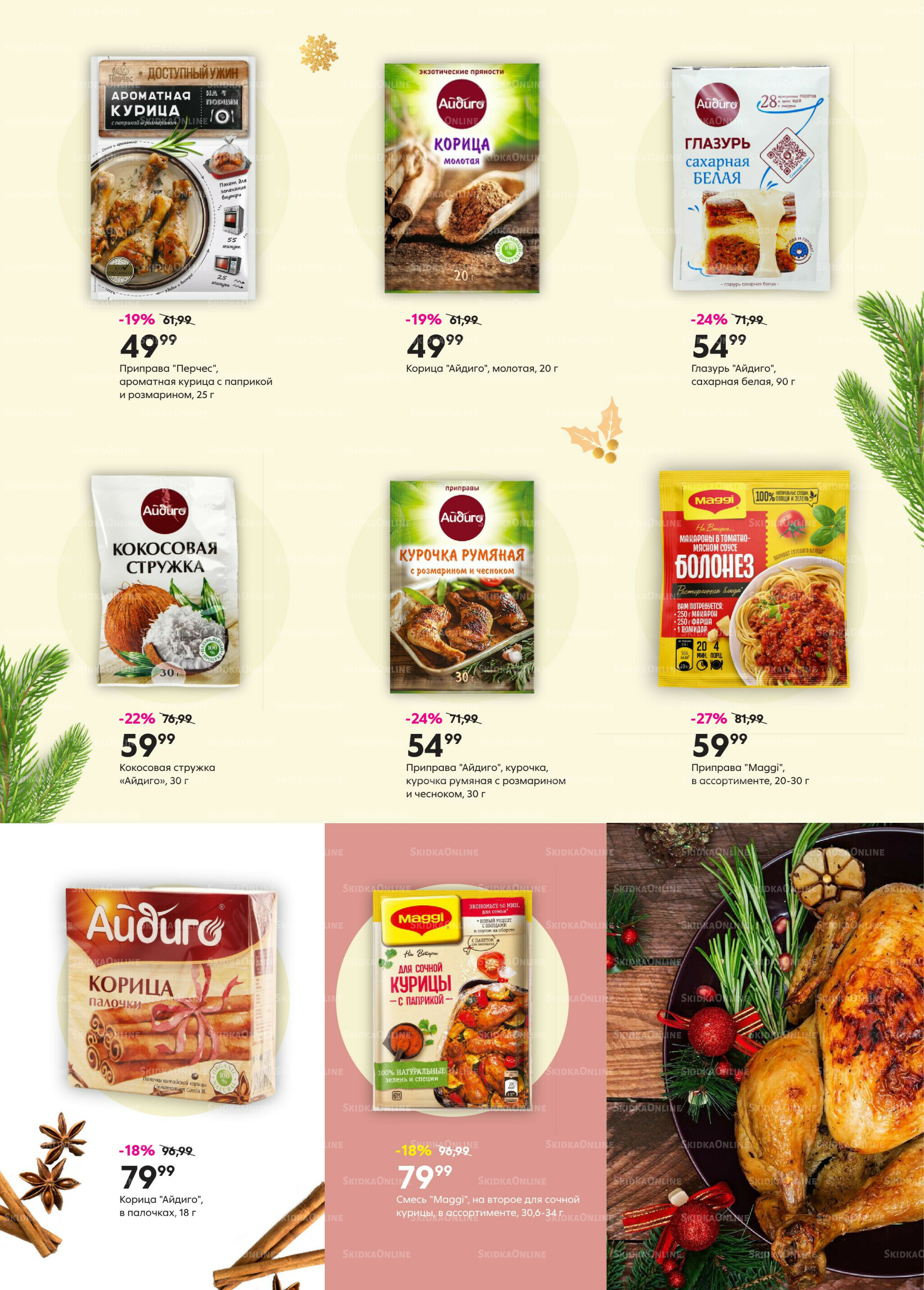 Новый год! 23 Декабря 2025 - 12 Января 2026 9