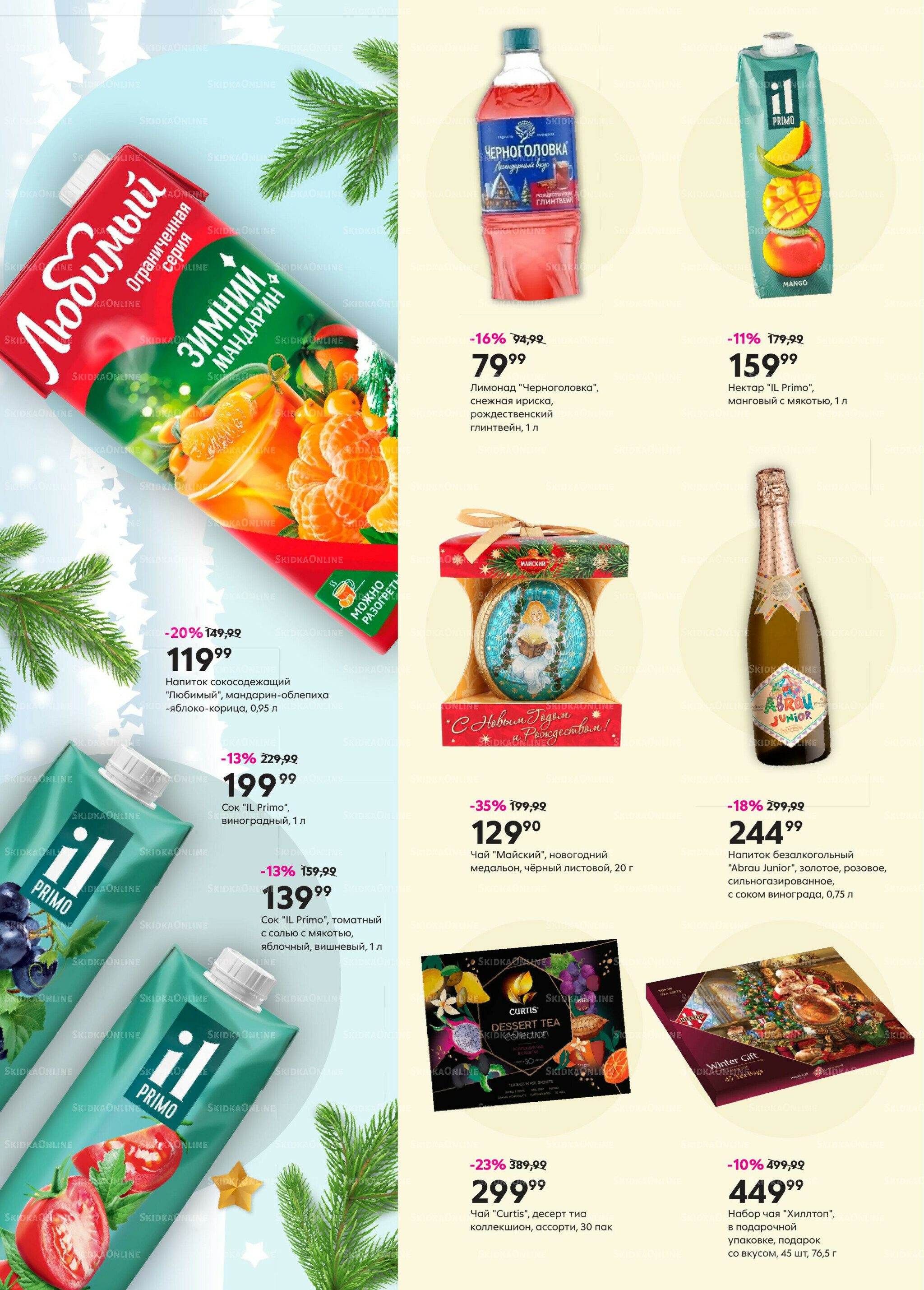 Новый год! 23 Декабря 2025 - 12 Января 2026 12