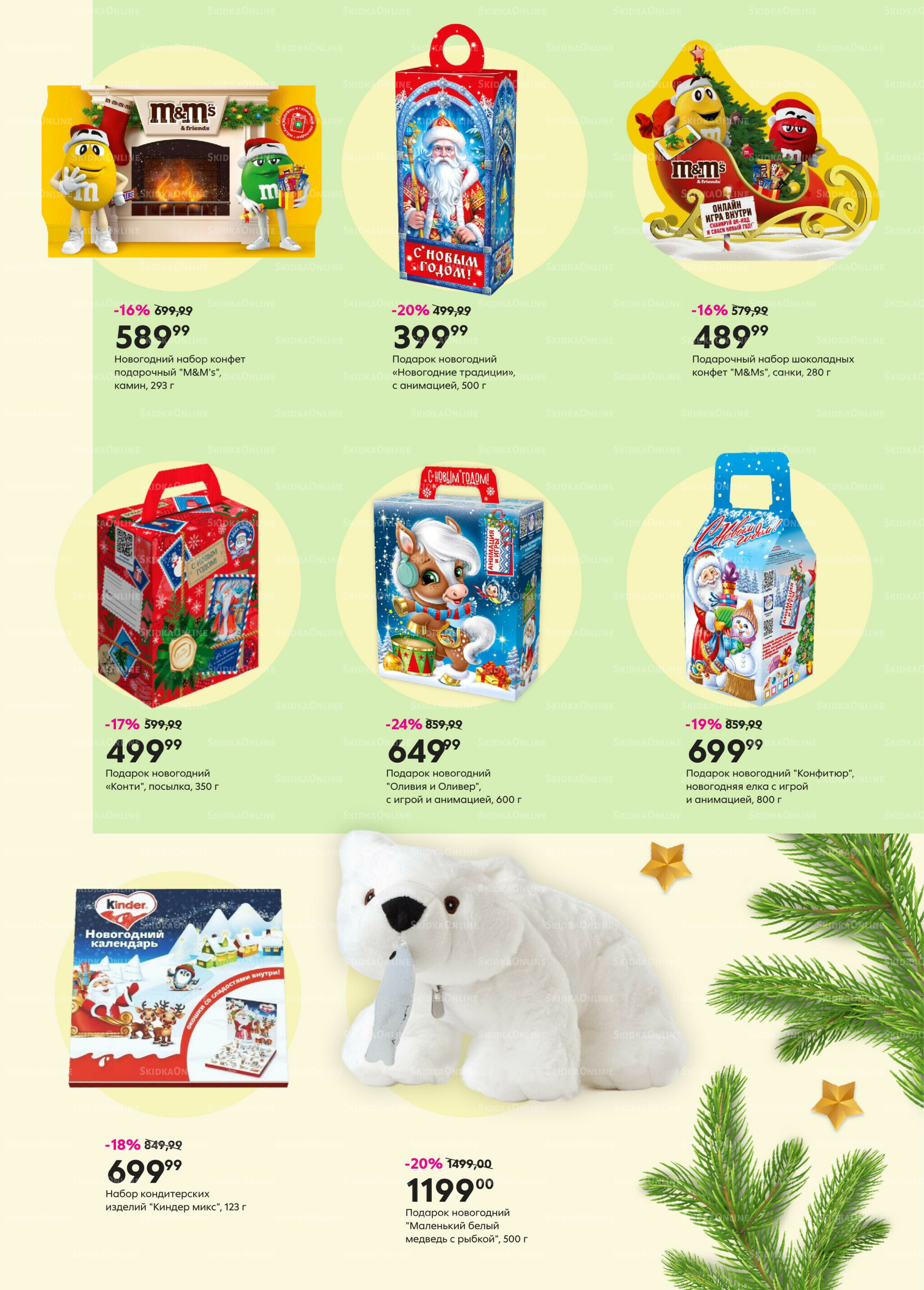 Новый год! 23 Декабря 2025 - 12 Января 2026 18