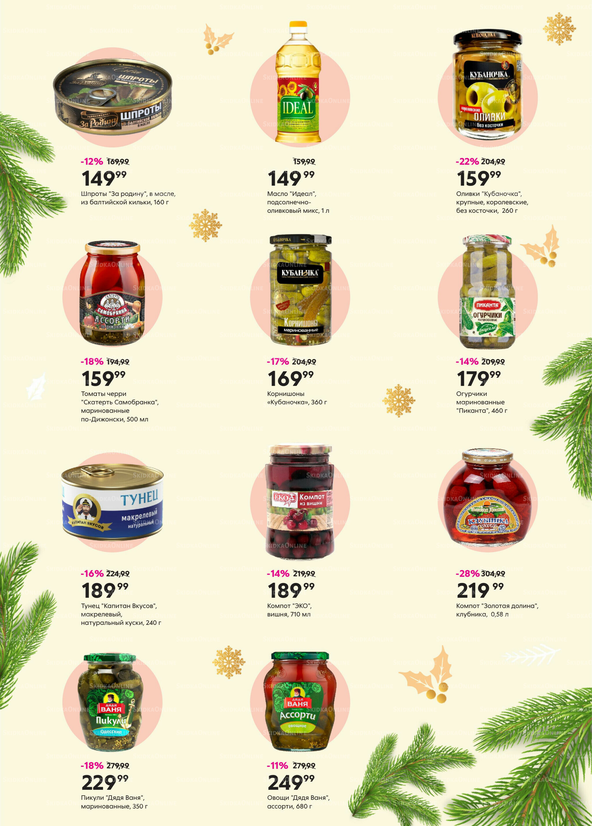 Новый год! 23 Декабря 2025 - 12 Января 2026 8