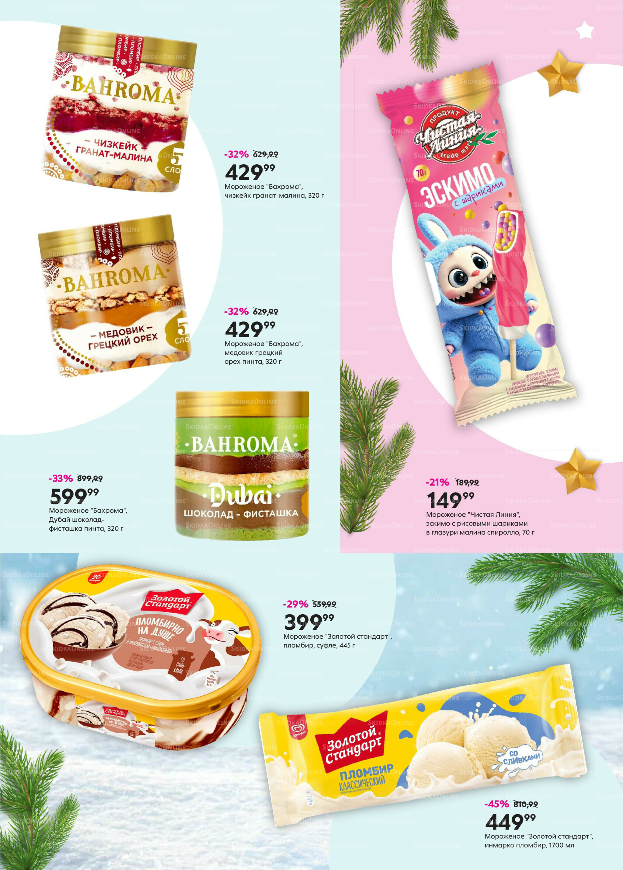 Новый год! 23 Декабря 2025 - 12 Января 2026 6