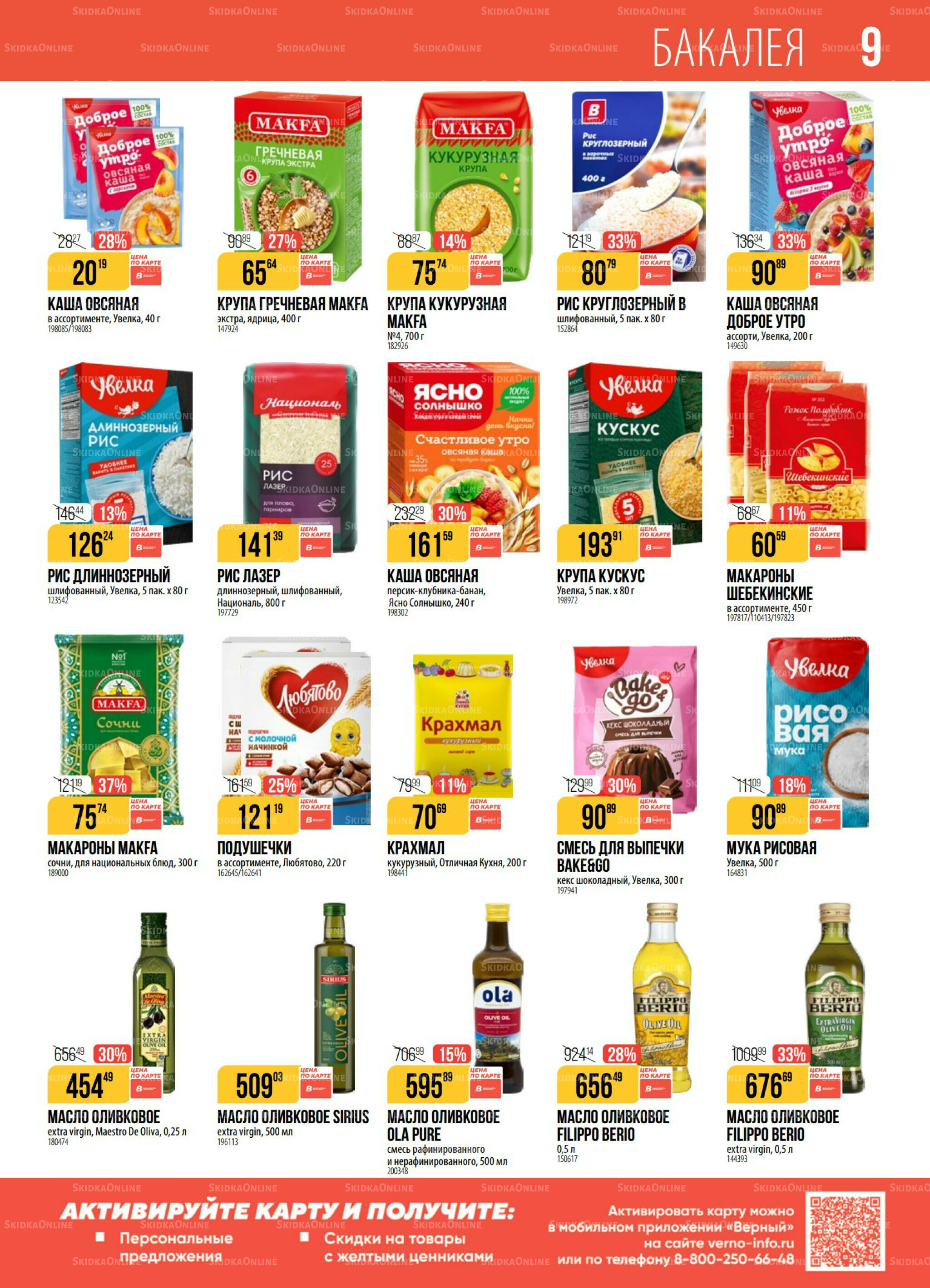 Акция 23 Декабря 2025 - 5 Января 2026 9