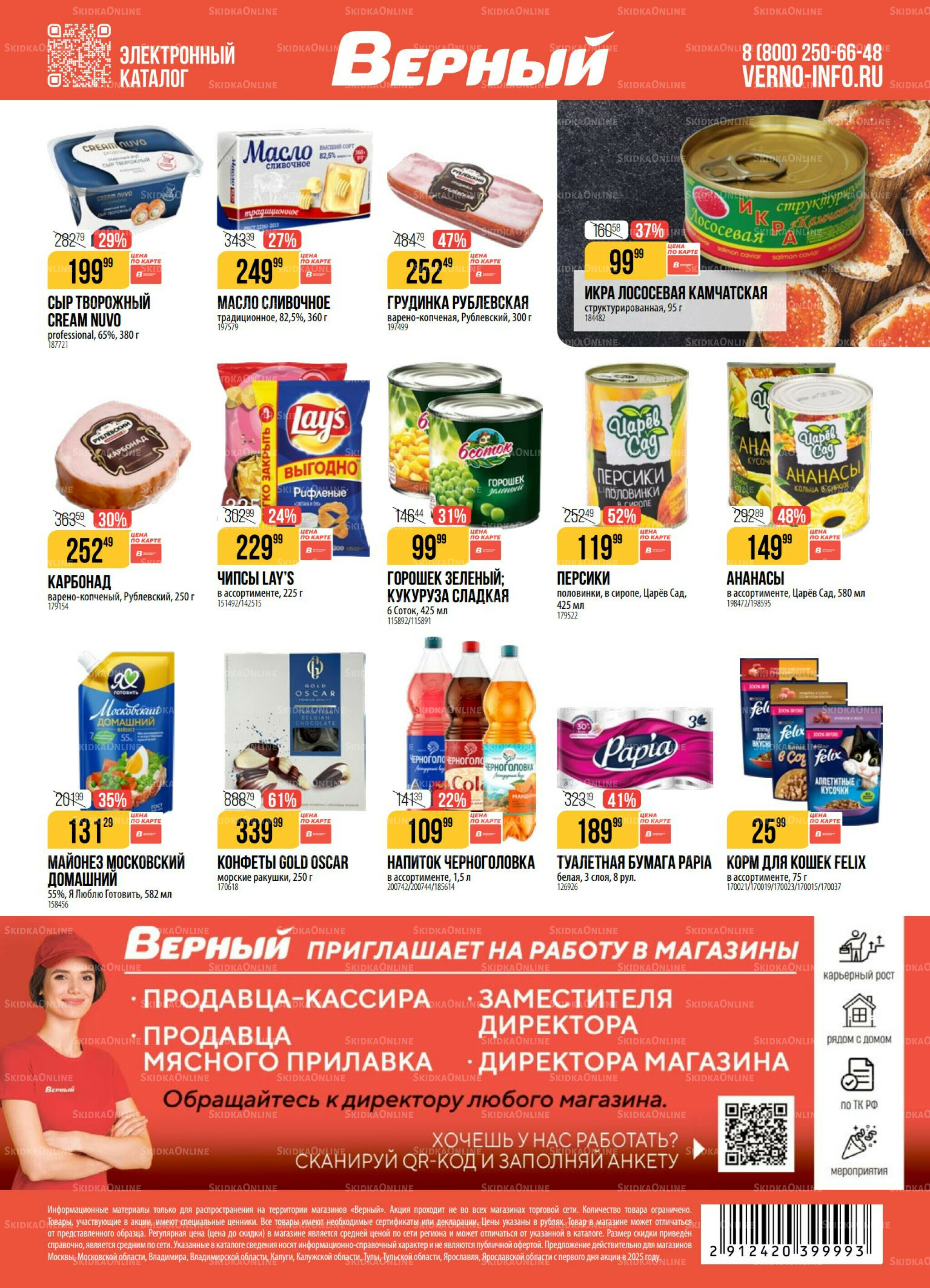 Акция 23 Декабря 2025 - 5 Января 2026 24