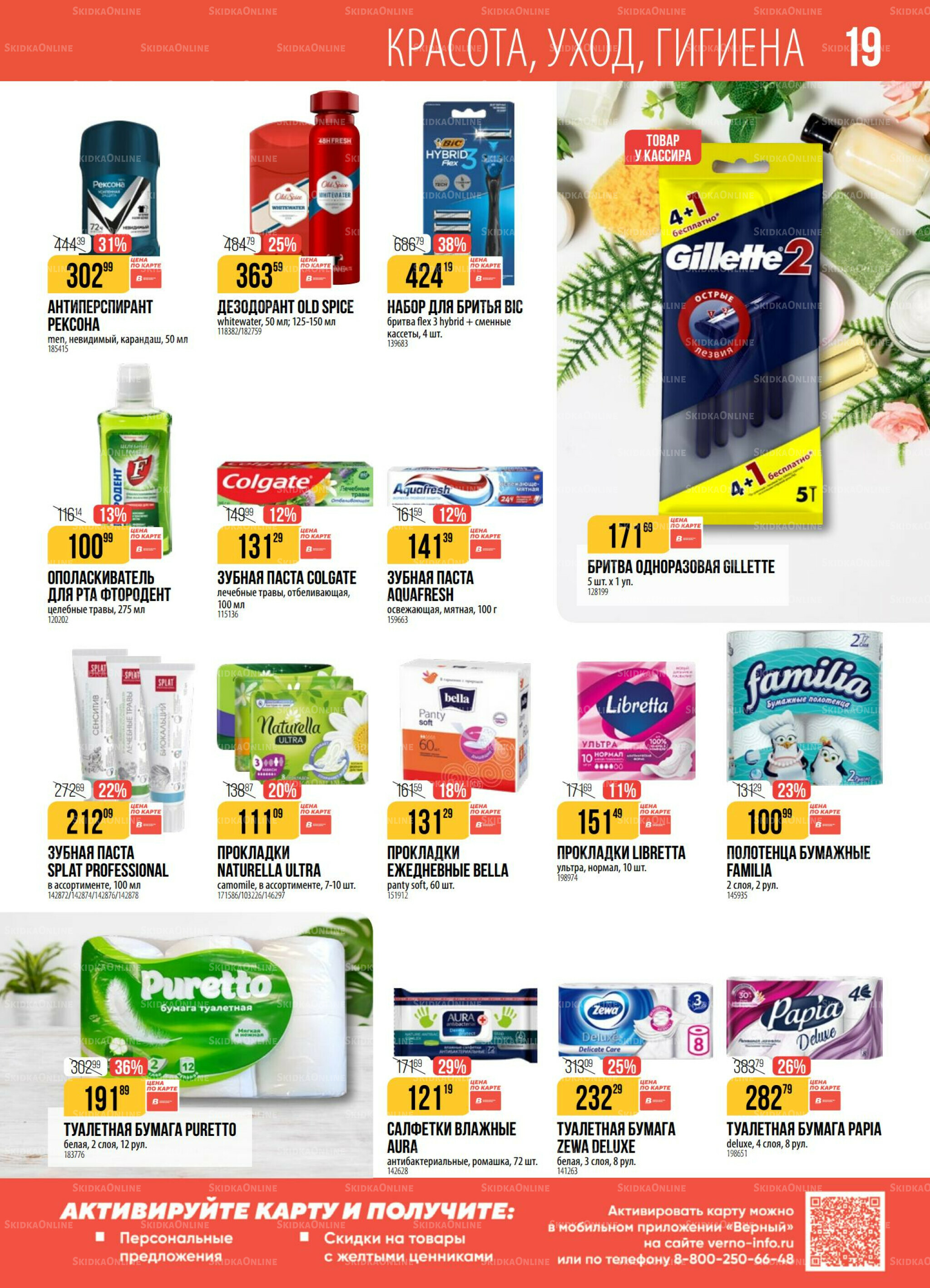 Акция 23 Декабря 2025 - 5 Января 2026 19