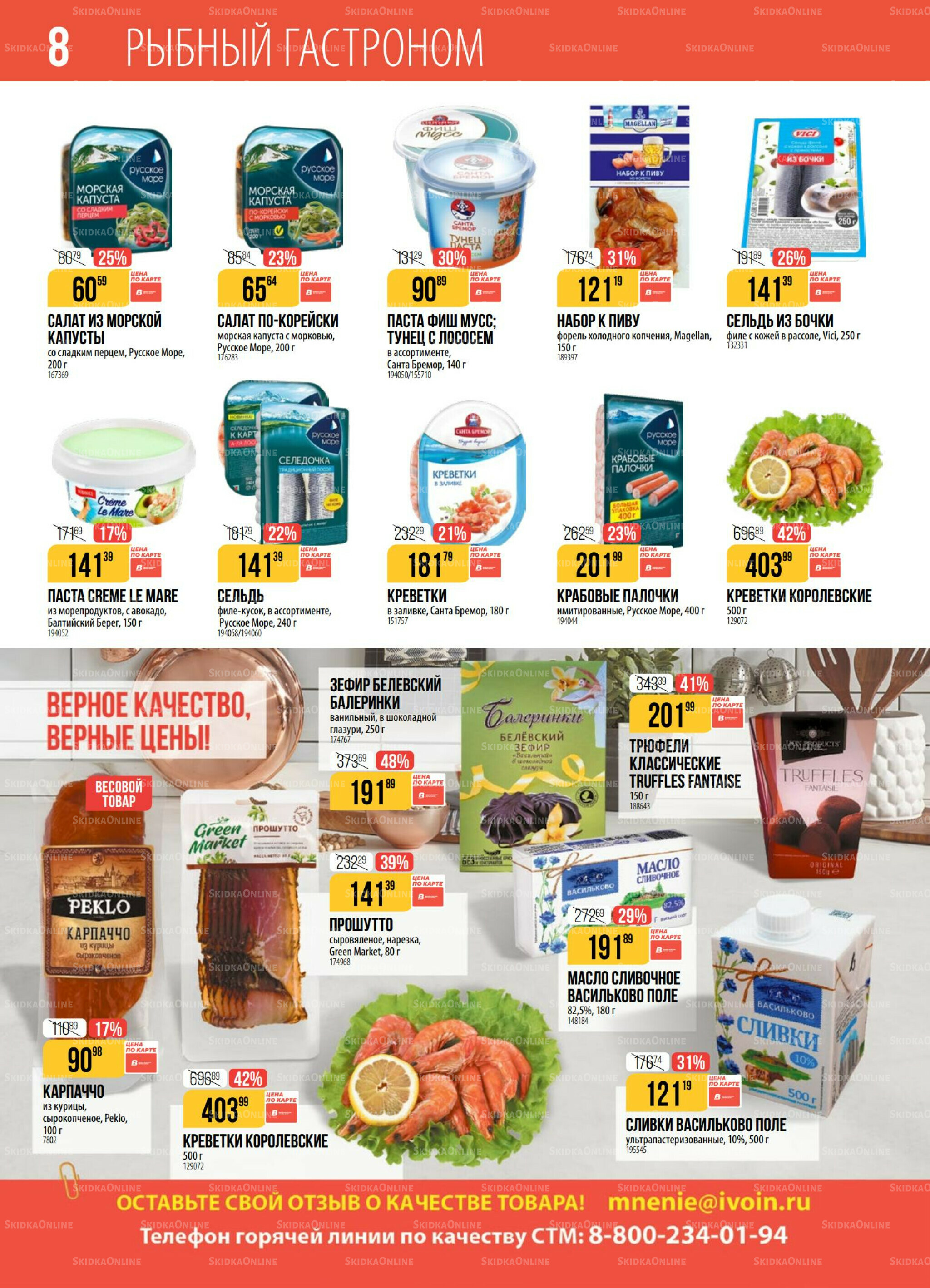 Акция 23 Декабря 2025 - 5 Января 2026 8