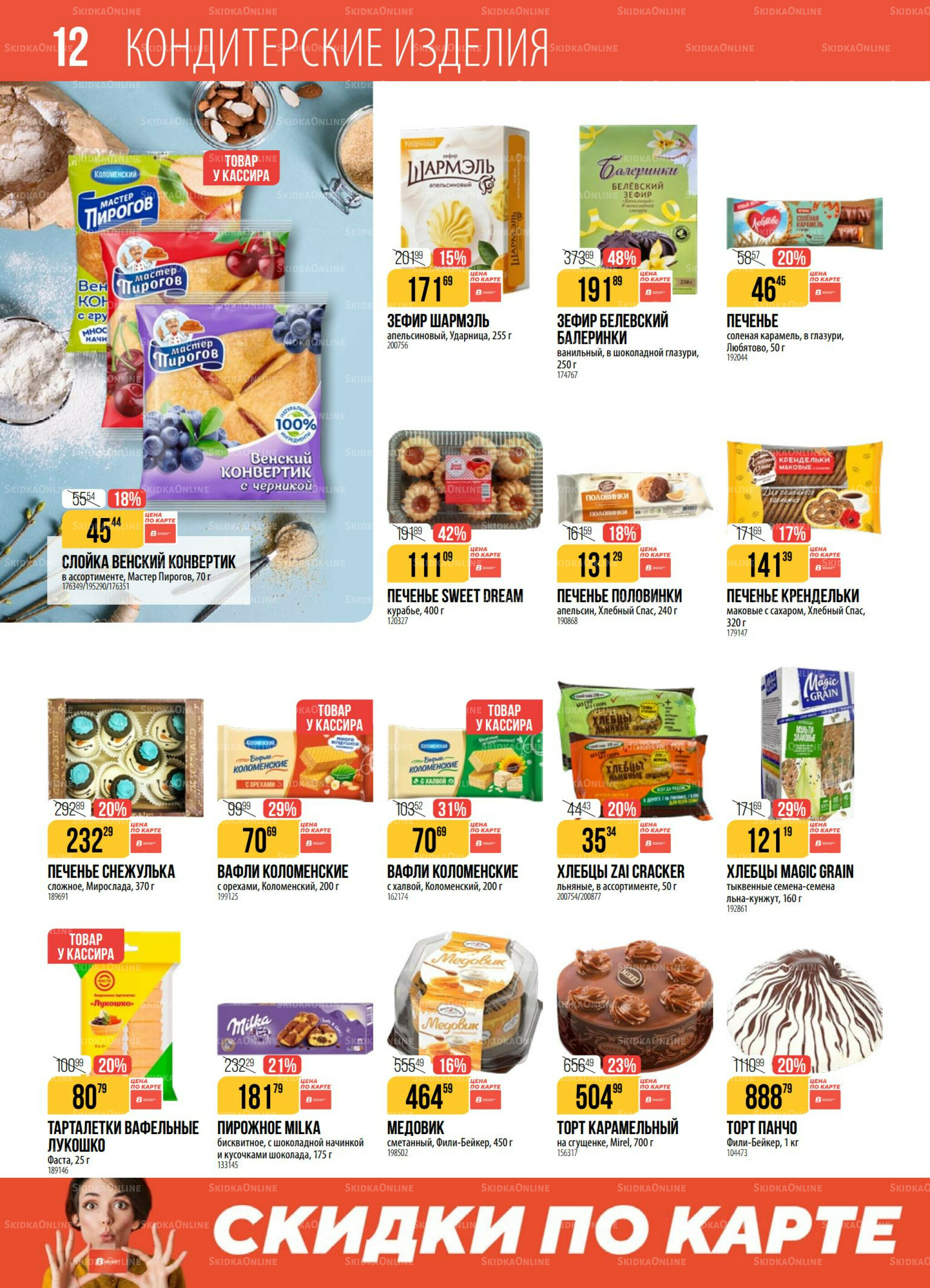 Акция 23 Декабря 2025 - 5 Января 2026 12