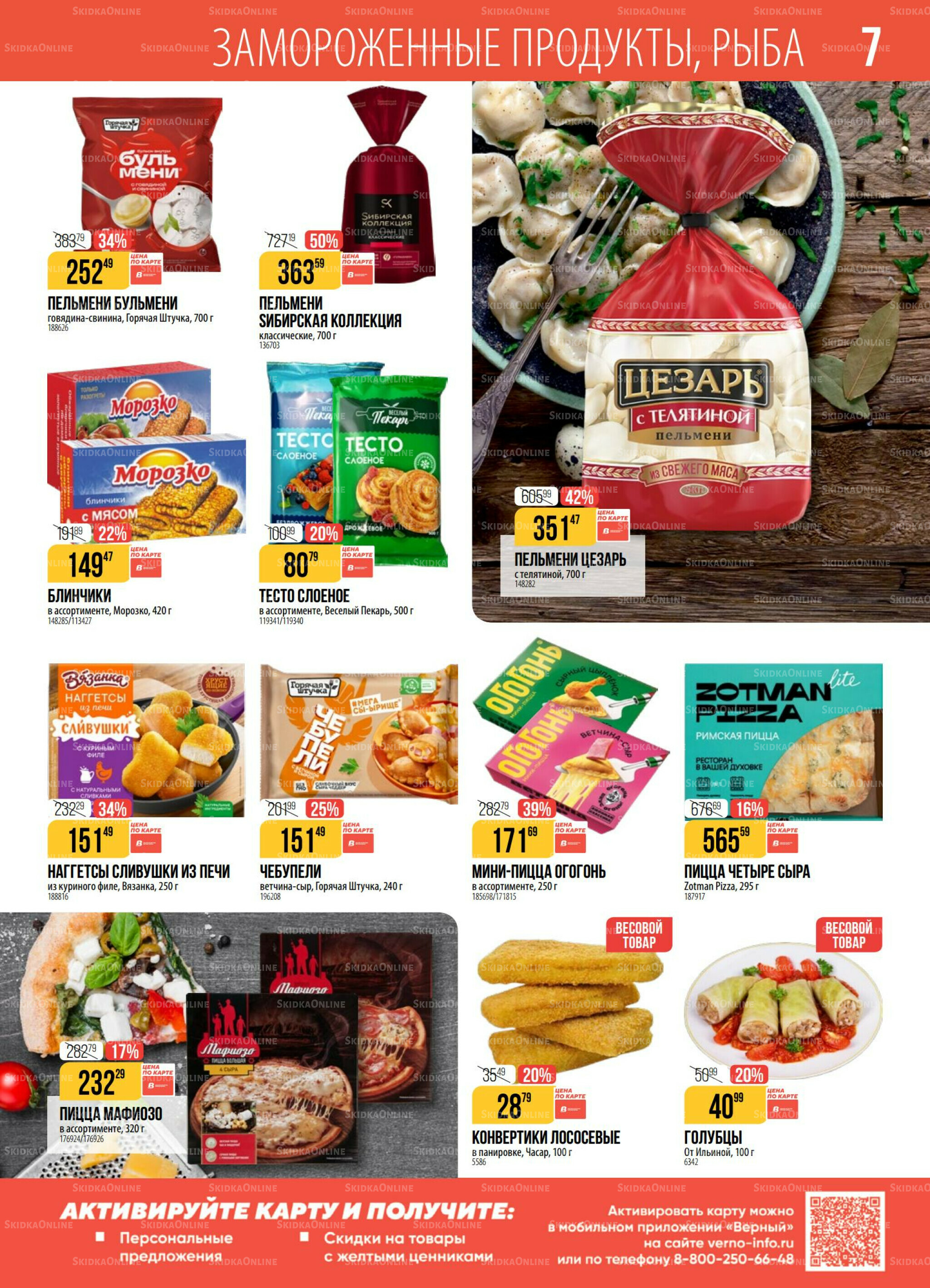 Акция 23 Декабря 2025 - 5 Января 2026 7