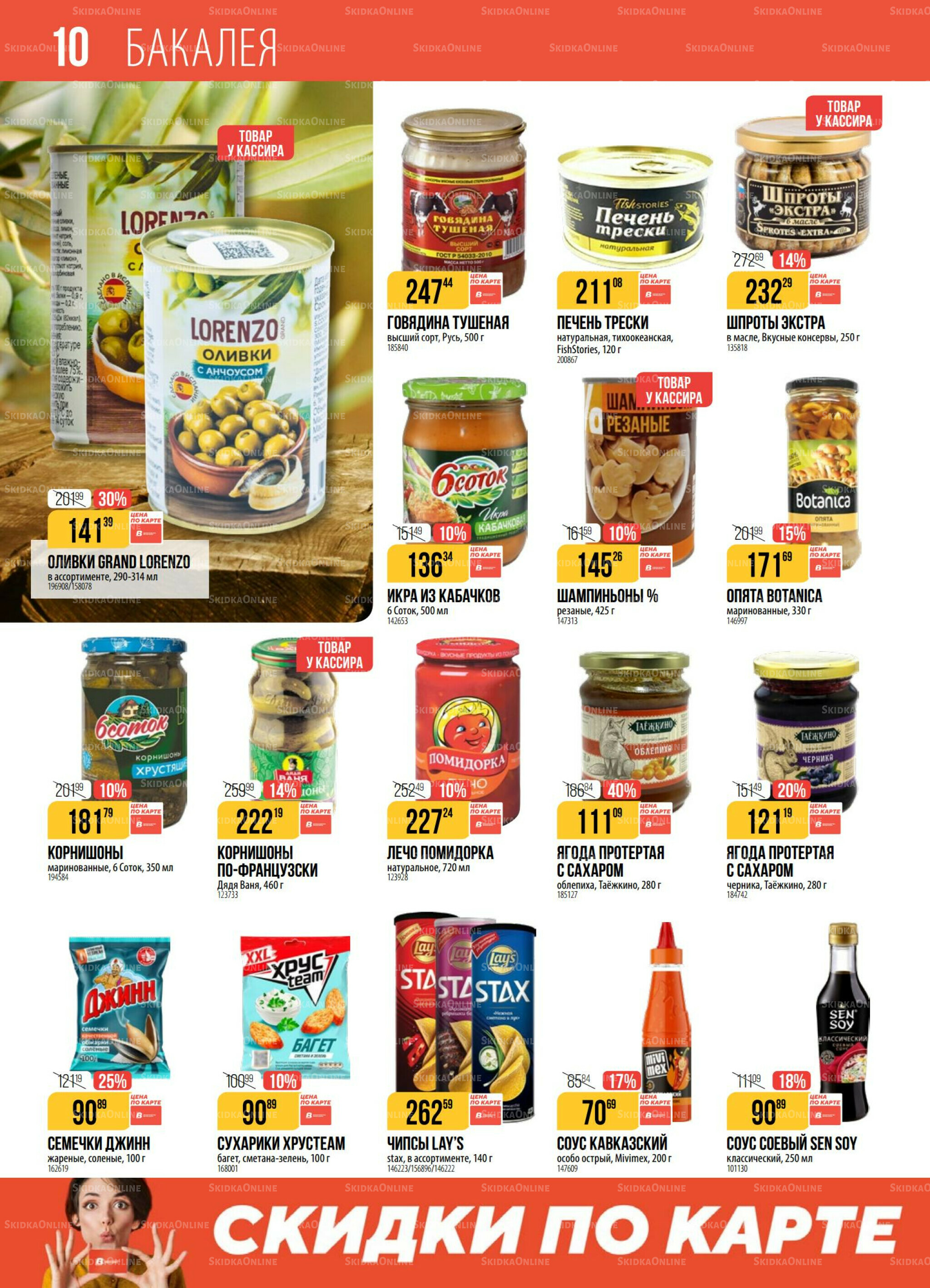 Акция 23 Декабря 2025 - 5 Января 2026 10