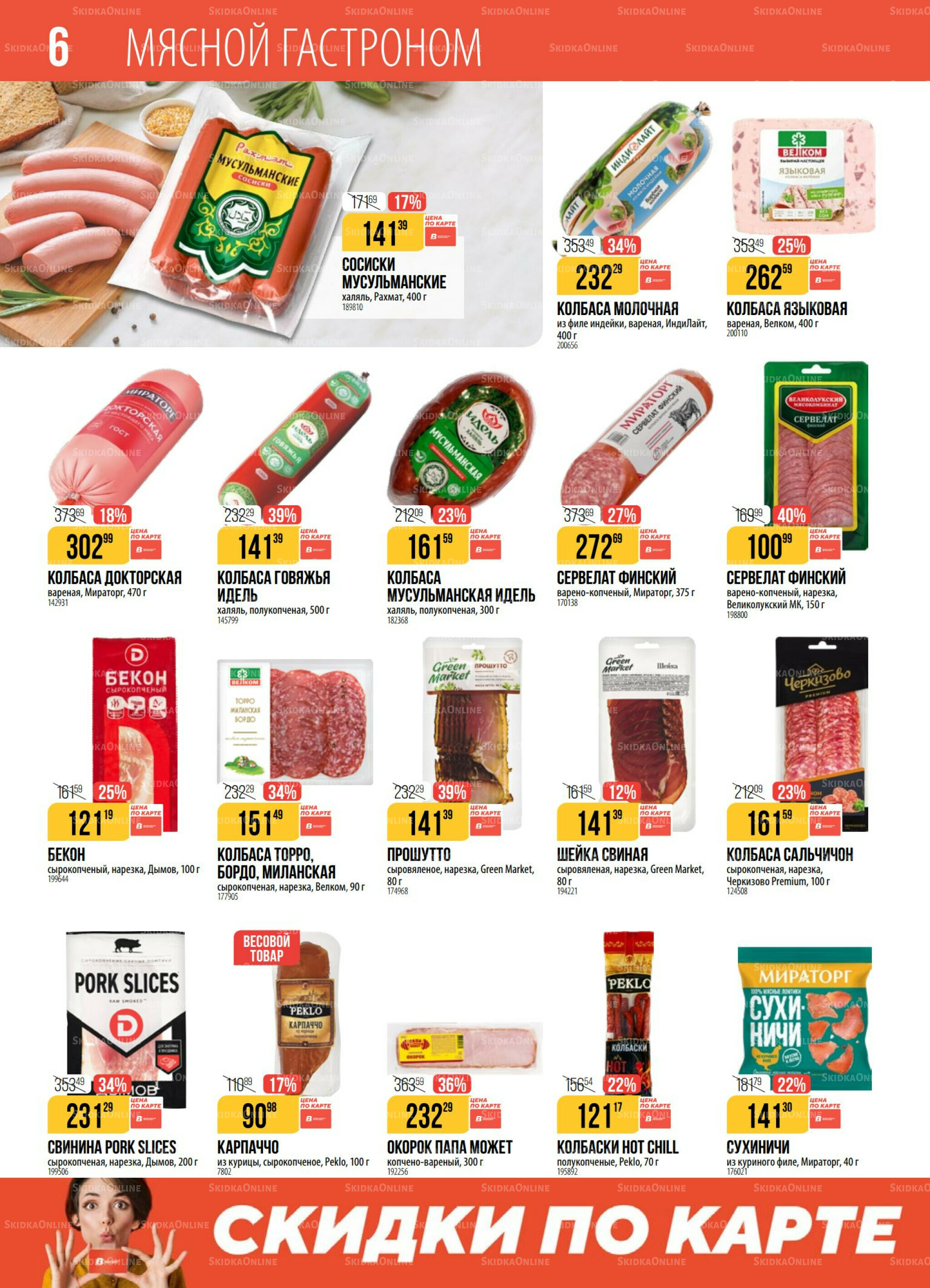 Акция 23 Декабря 2025 - 5 Января 2026 6