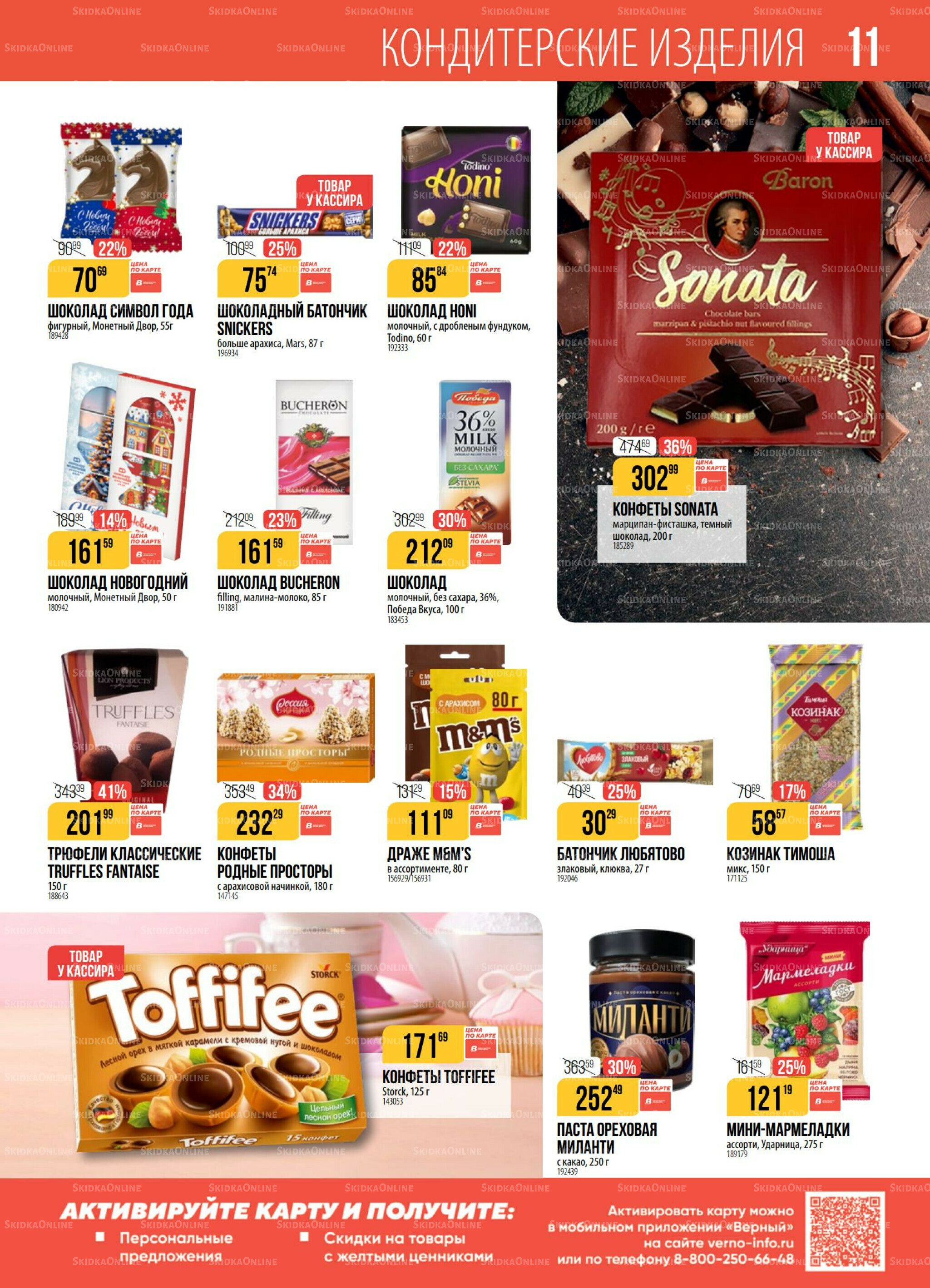 Акция 23 Декабря 2025 - 5 Января 2026 11