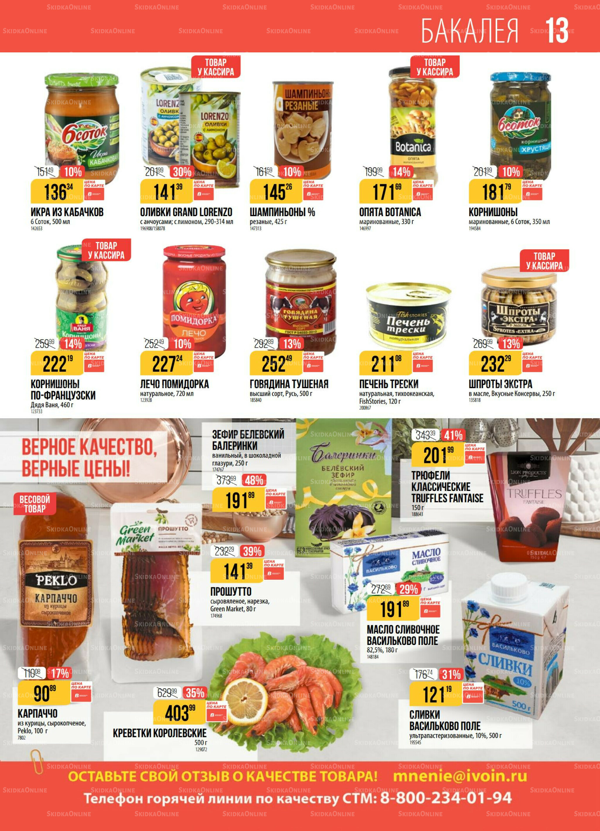 Акция 23 Декабря 2025 - 5 Января 2026 13