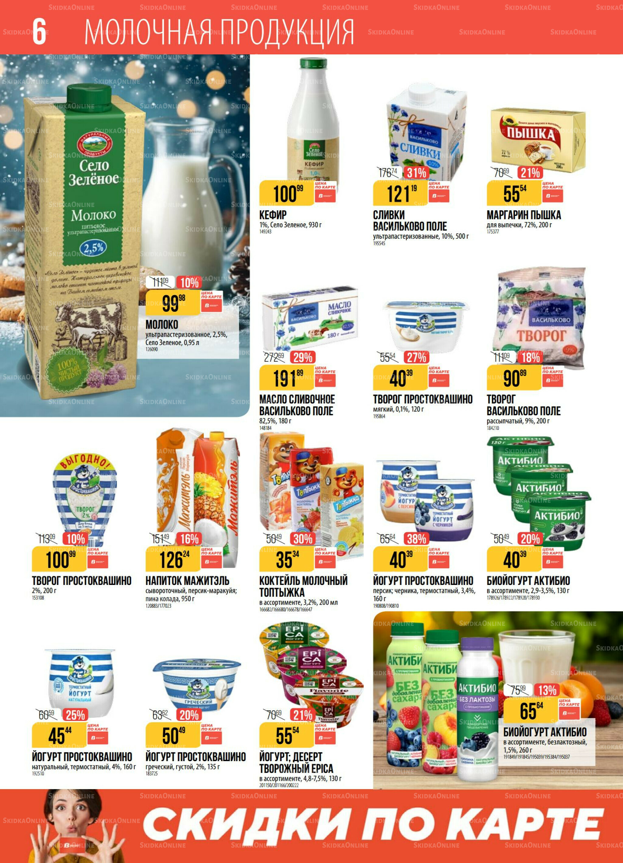 Акция 23 Декабря 2025 - 5 Января 2026 6