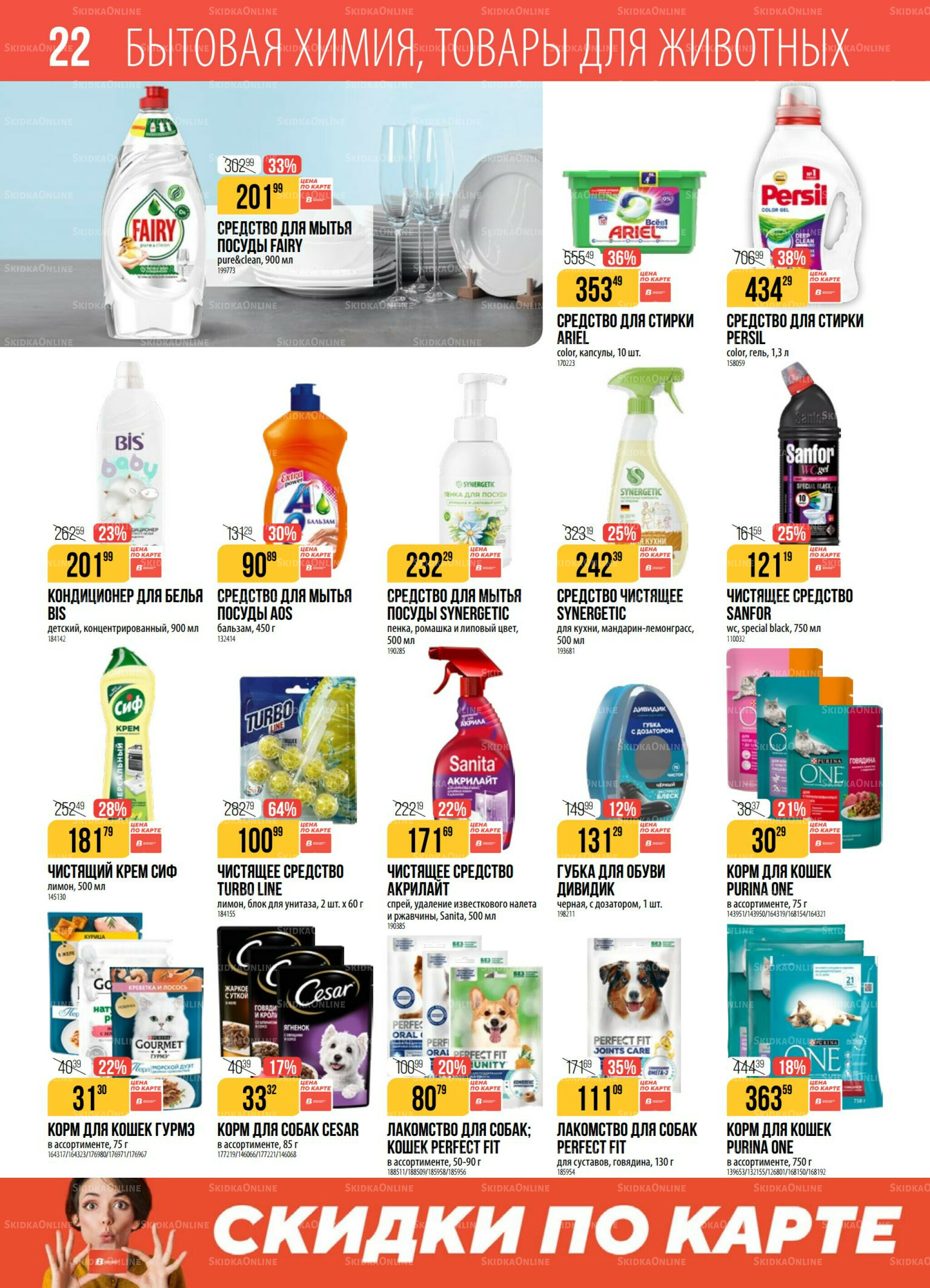 Акция 23 Декабря 2025 - 5 Января 2026 22