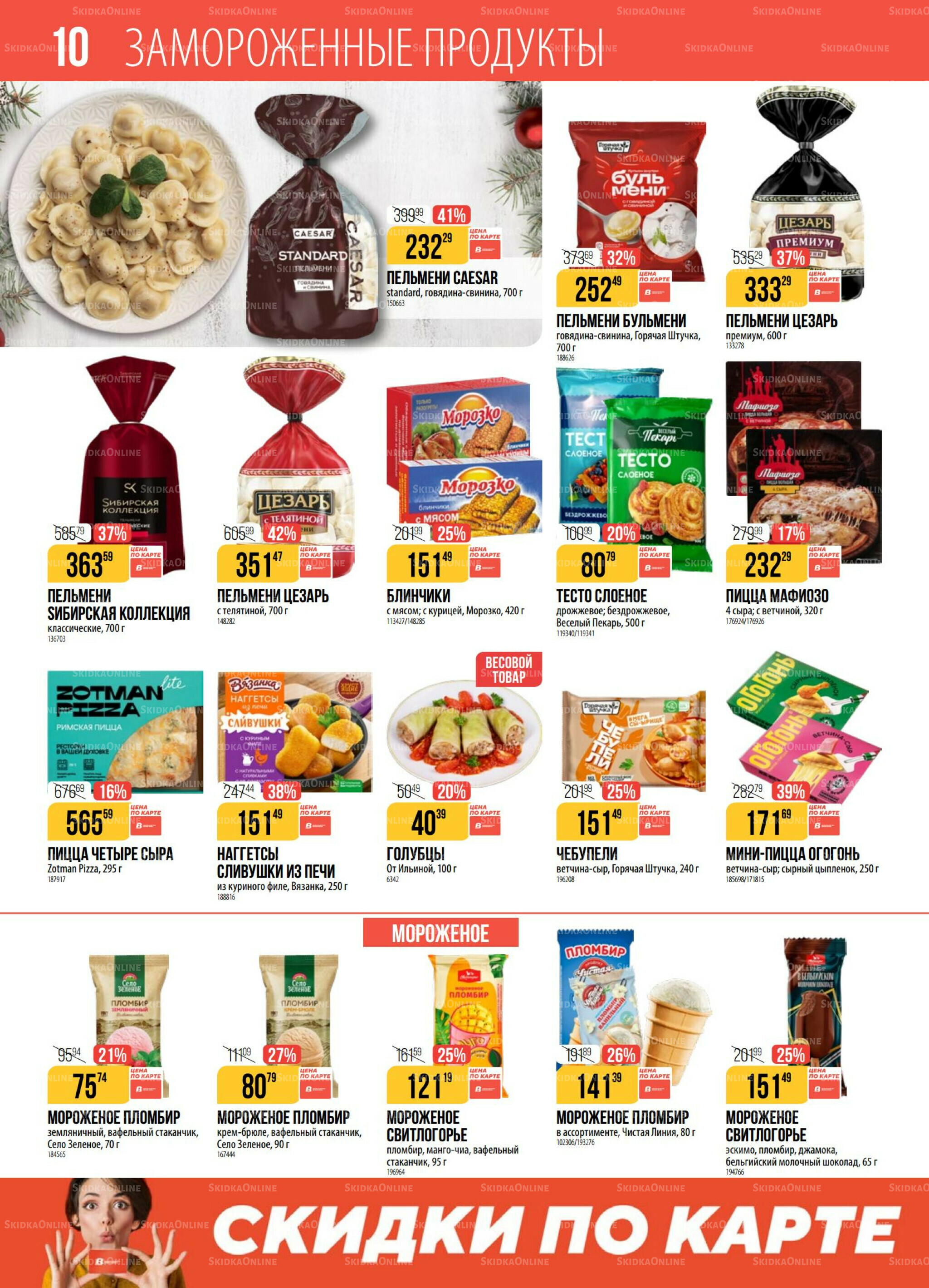 Акция 23 Декабря 2025 - 5 Января 2026 10