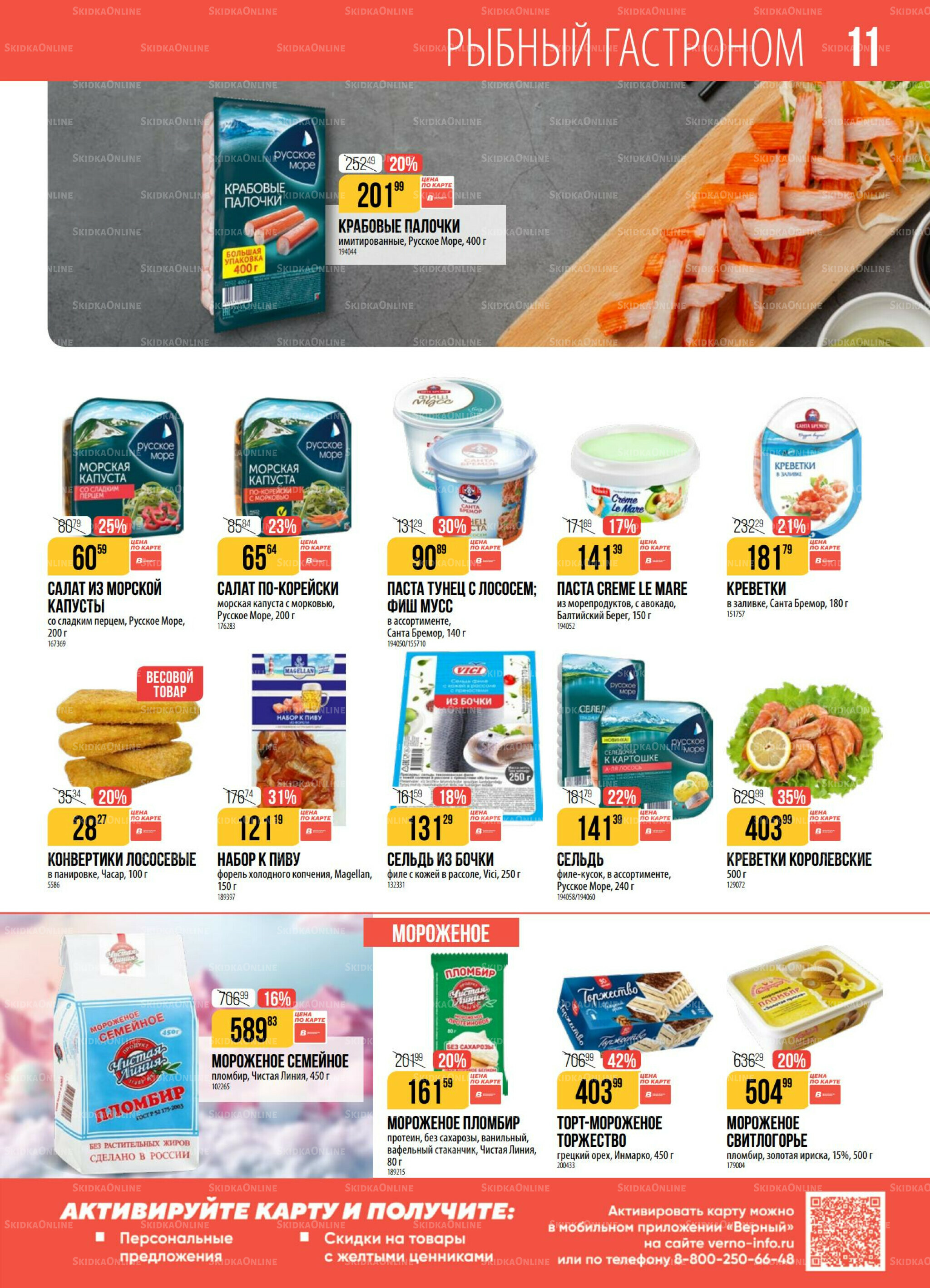 Акция 23 Декабря 2025 - 5 Января 2026 11