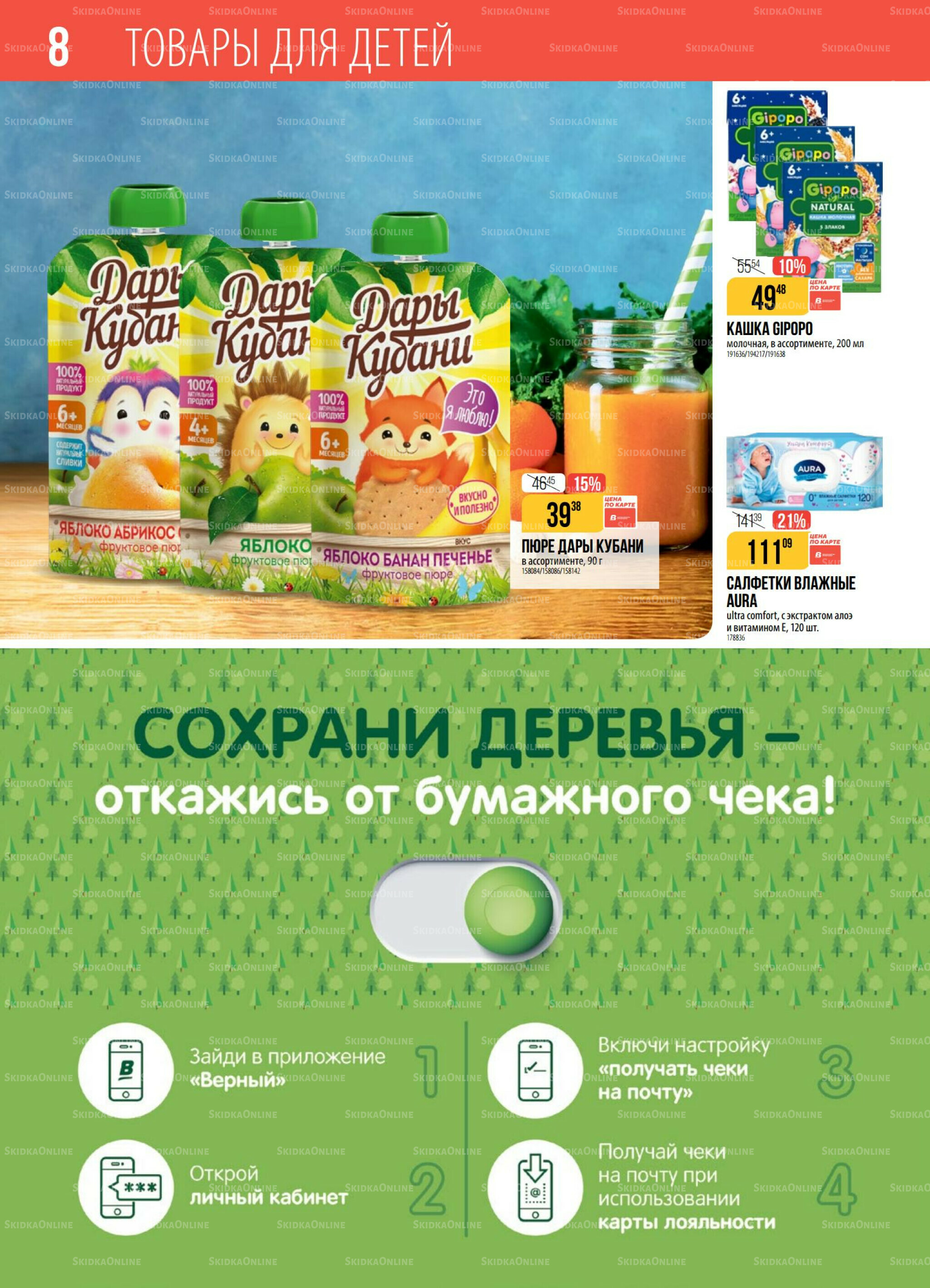 Акция 23 Декабря 2025 - 5 Января 2026 8