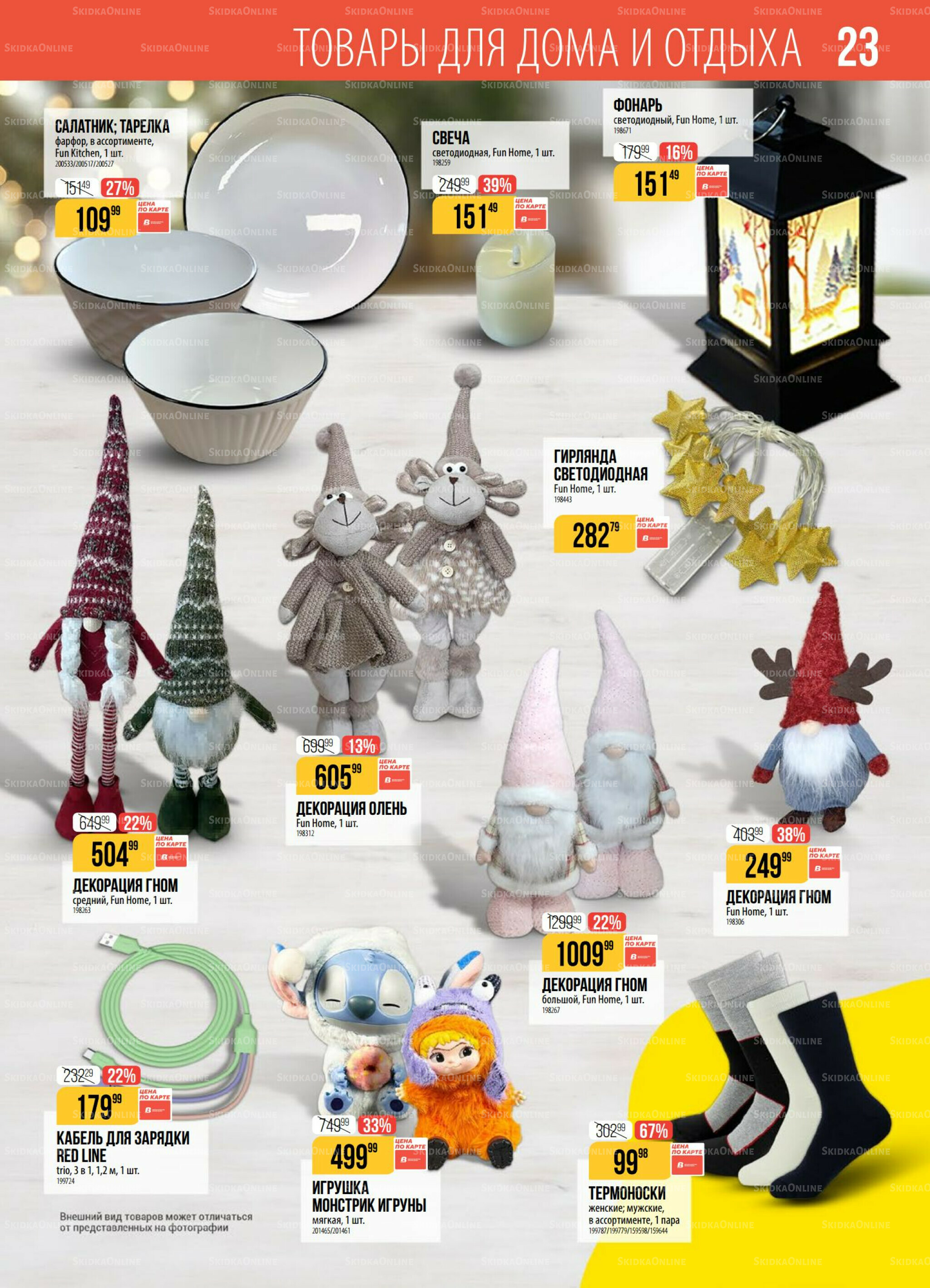 Акция 23 Декабря 2025 - 5 Января 2026 23