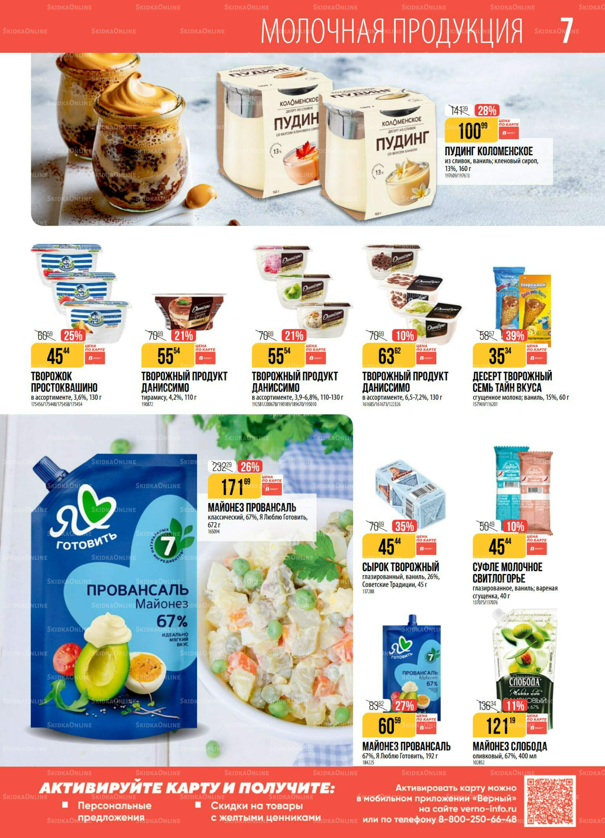 Акция 23 Декабря 2025 - 5 Января 2026 7