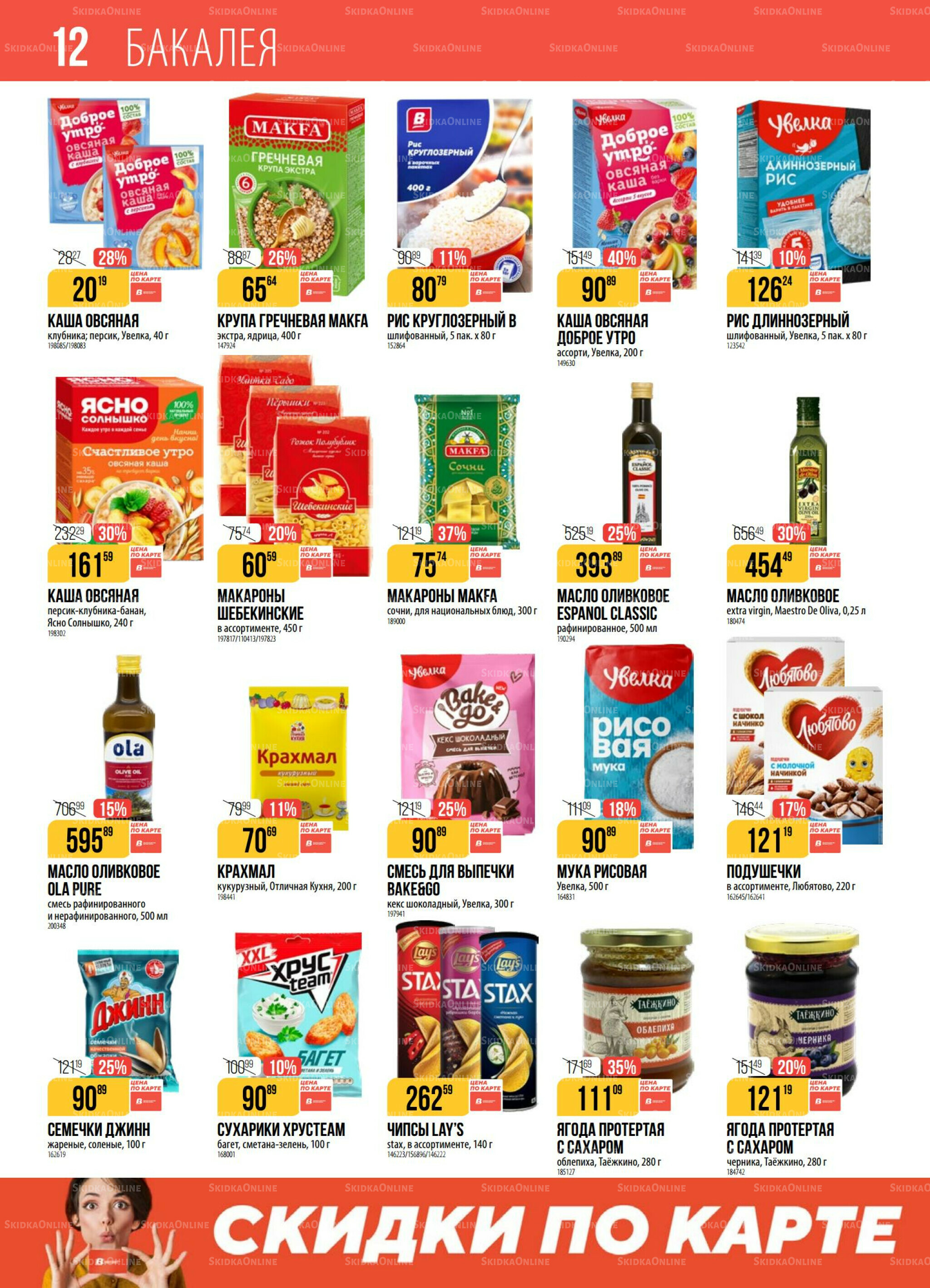 Акция 23 Декабря 2025 - 5 Января 2026 12