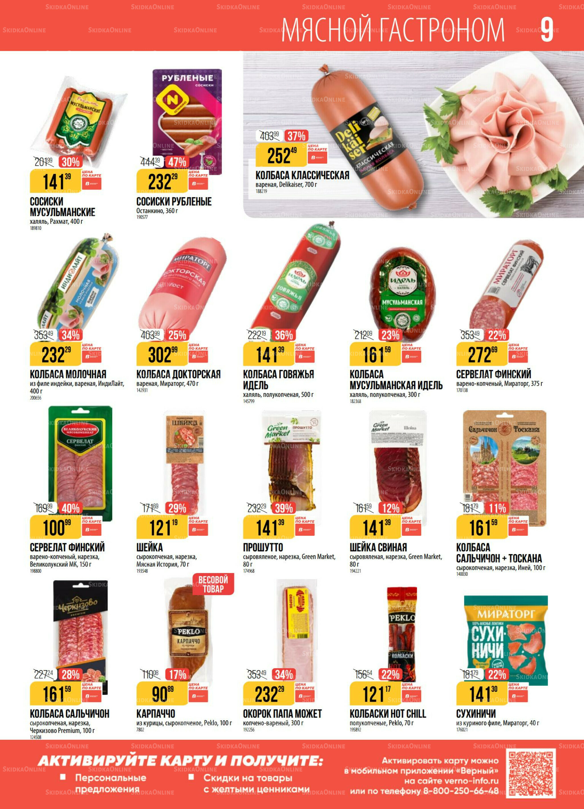 Акция 23 Декабря 2025 - 5 Января 2026 9